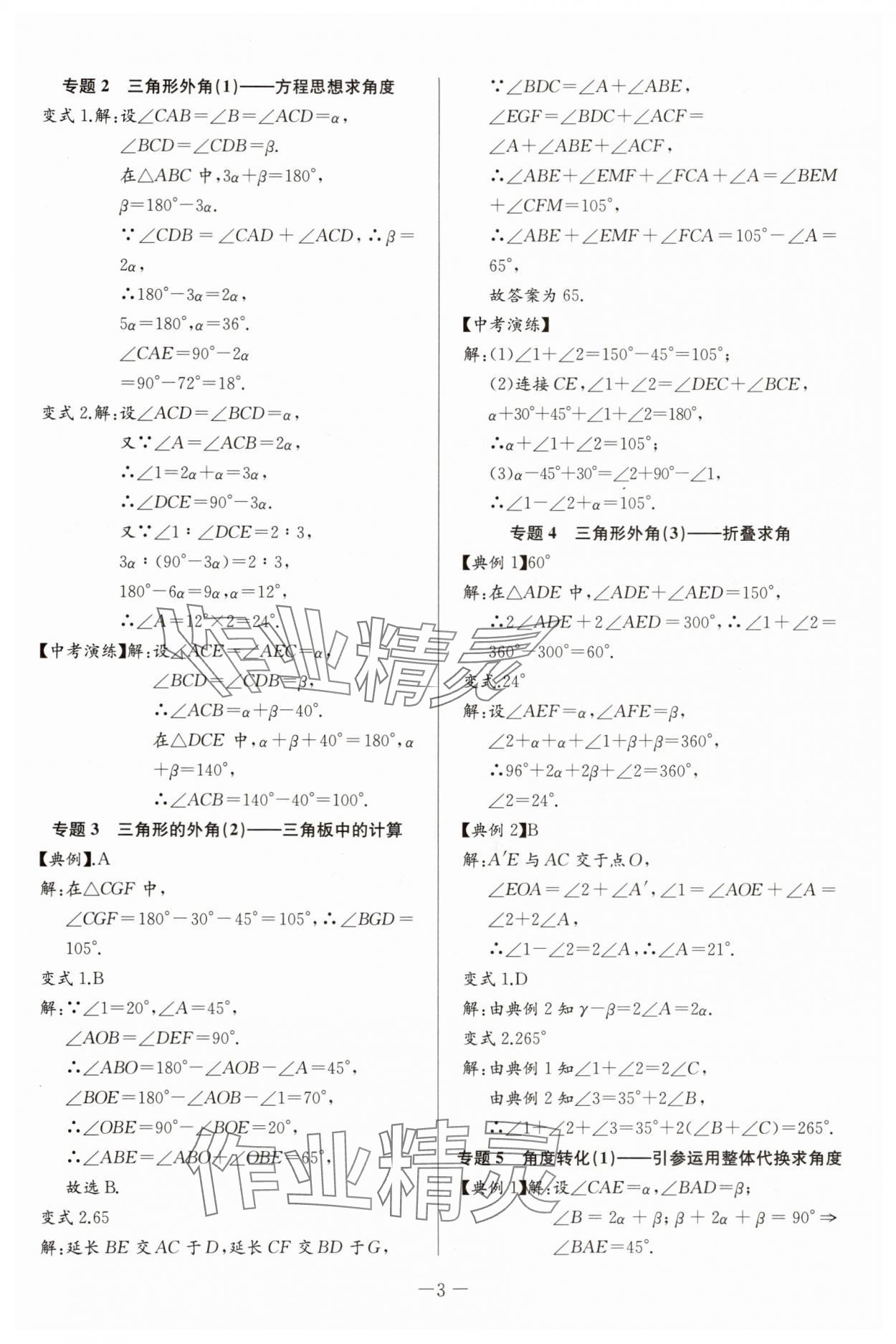 2025年思維新觀察培優(yōu)講練八年級(jí)數(shù)學(xué)上冊(cè)人教版 第3頁(yè)