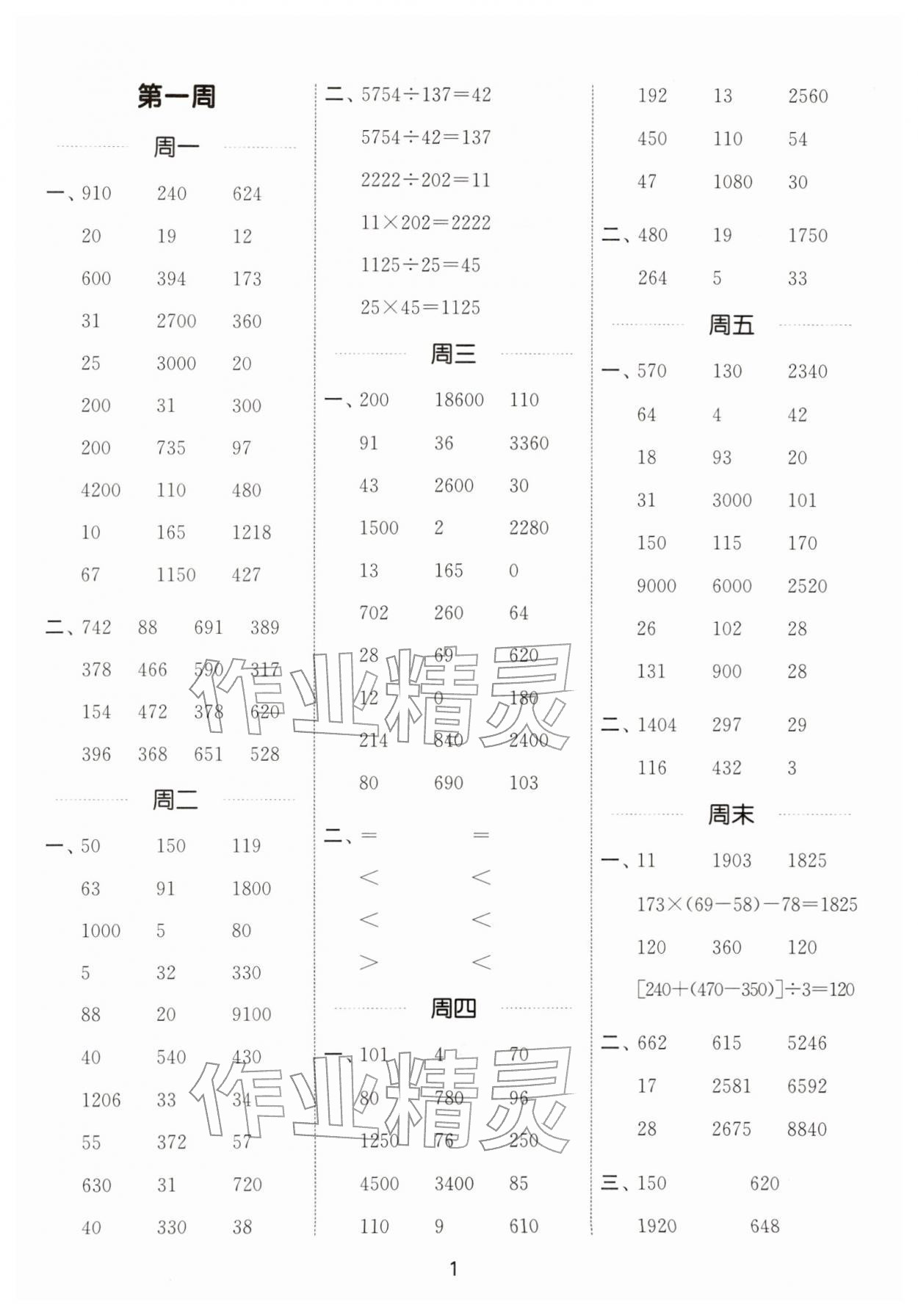 2026年通城学典计算能手四年级数学下册人教版&nbsp;第1页