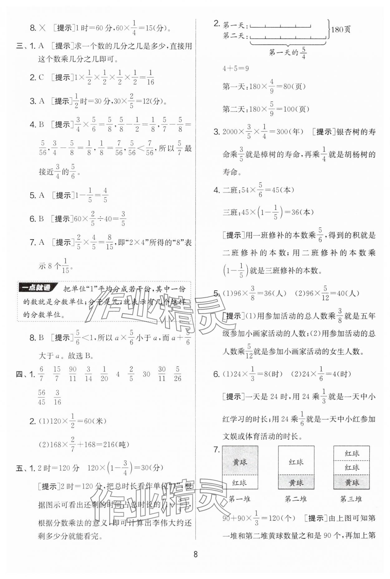 2025年實驗班提優(yōu)大考卷五年級數(shù)學(xué)下冊北師大版 參考答案第8頁