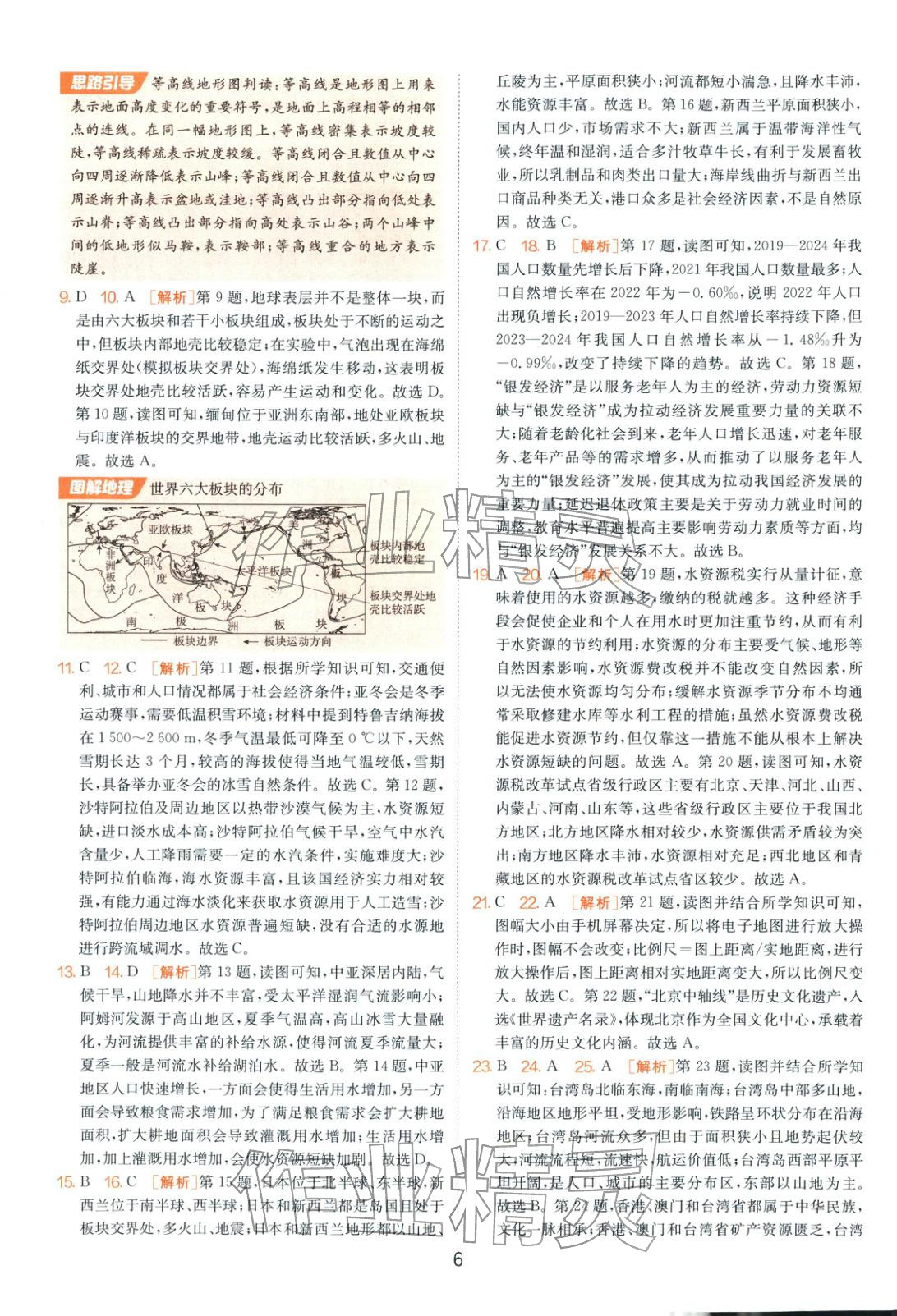 2026年山东省中考试卷精选八年级地理 第6页
