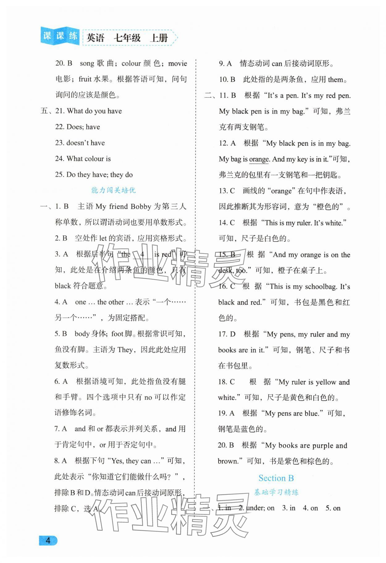 2025年課課練同步訓練七年級英語上冊人教版 第4頁