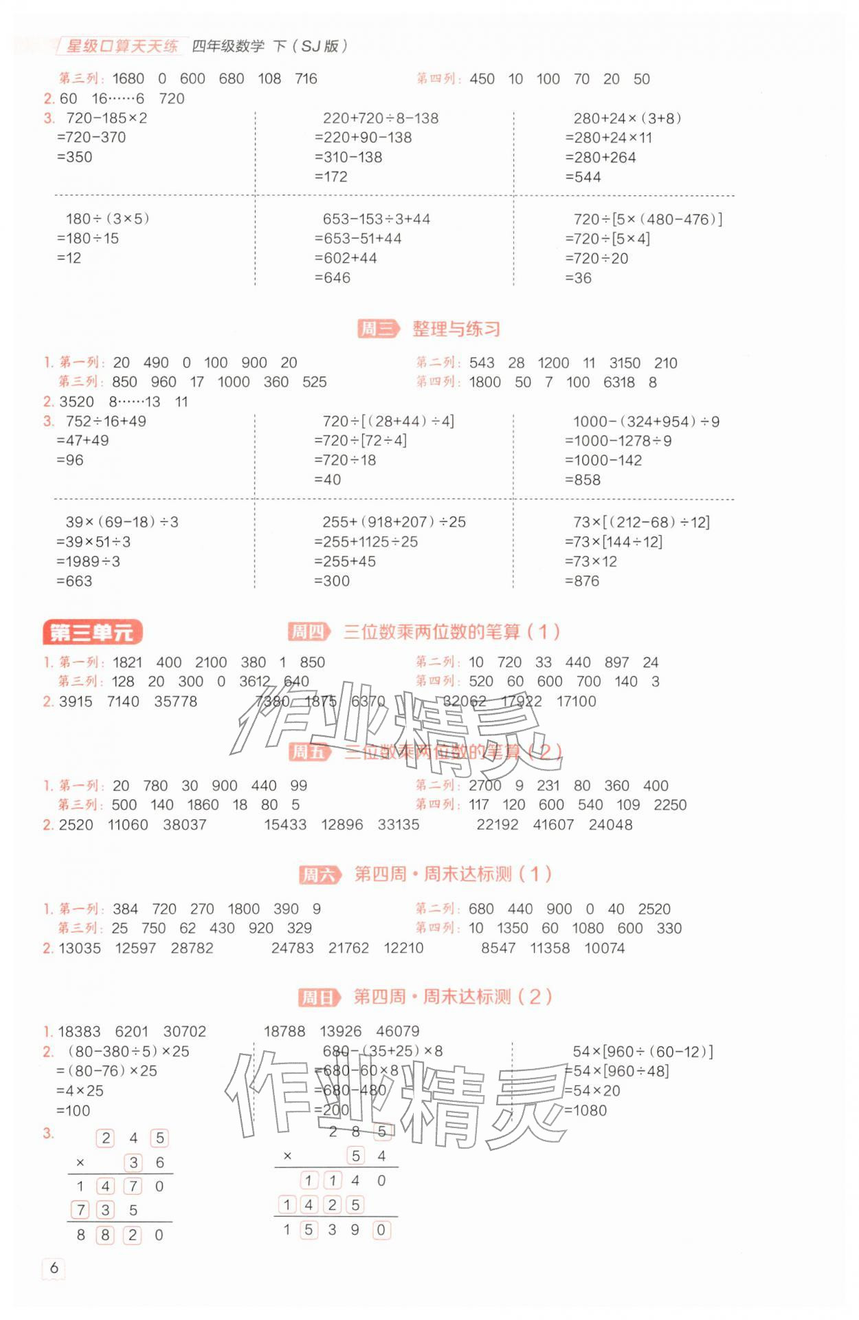 2026年星级口算天天练四年级数学下册苏教版&nbsp;第6页