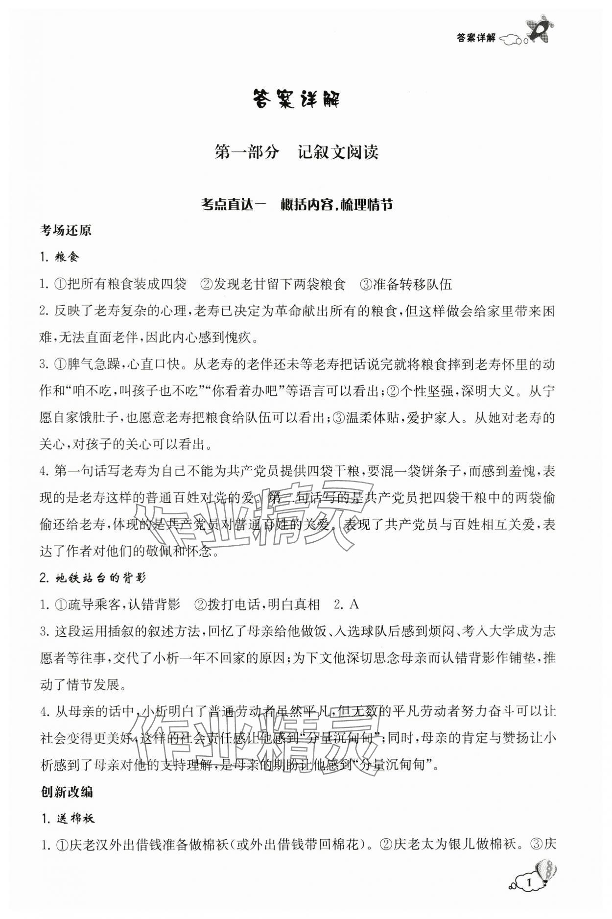 2024年创新阅读八年级语文下册人教版 第1页