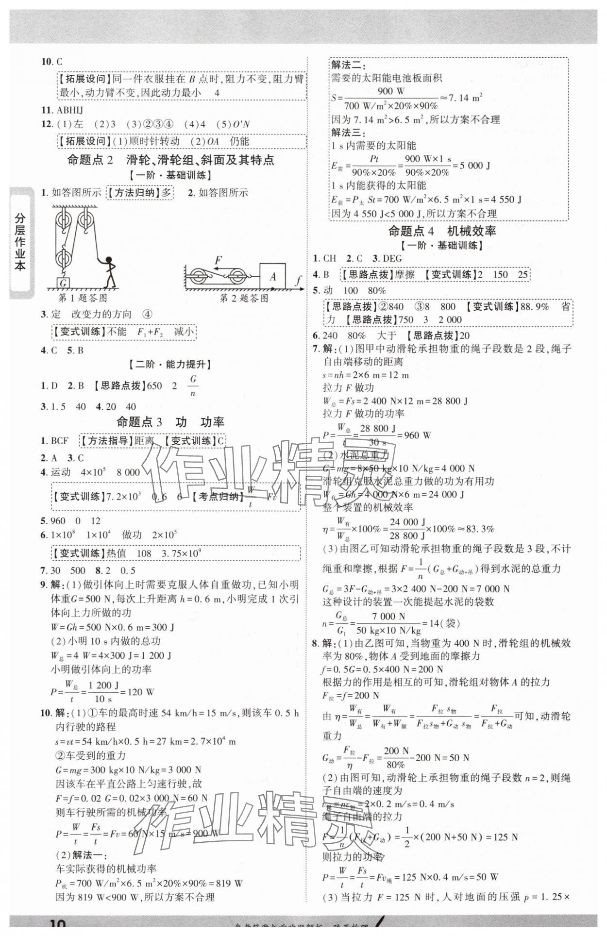 2025年一戰(zhàn)成名新中考物理陜西專版&nbsp;參考答案第9頁