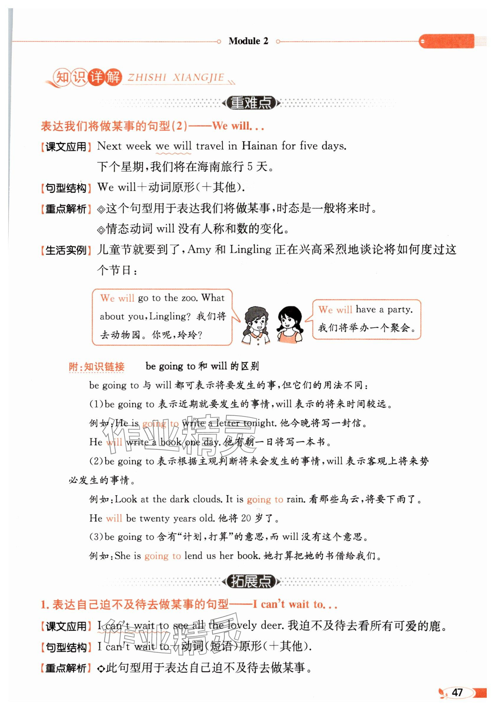 2025年教材課本五年級(jí)英語下冊(cè)教科版 參考答案第47頁