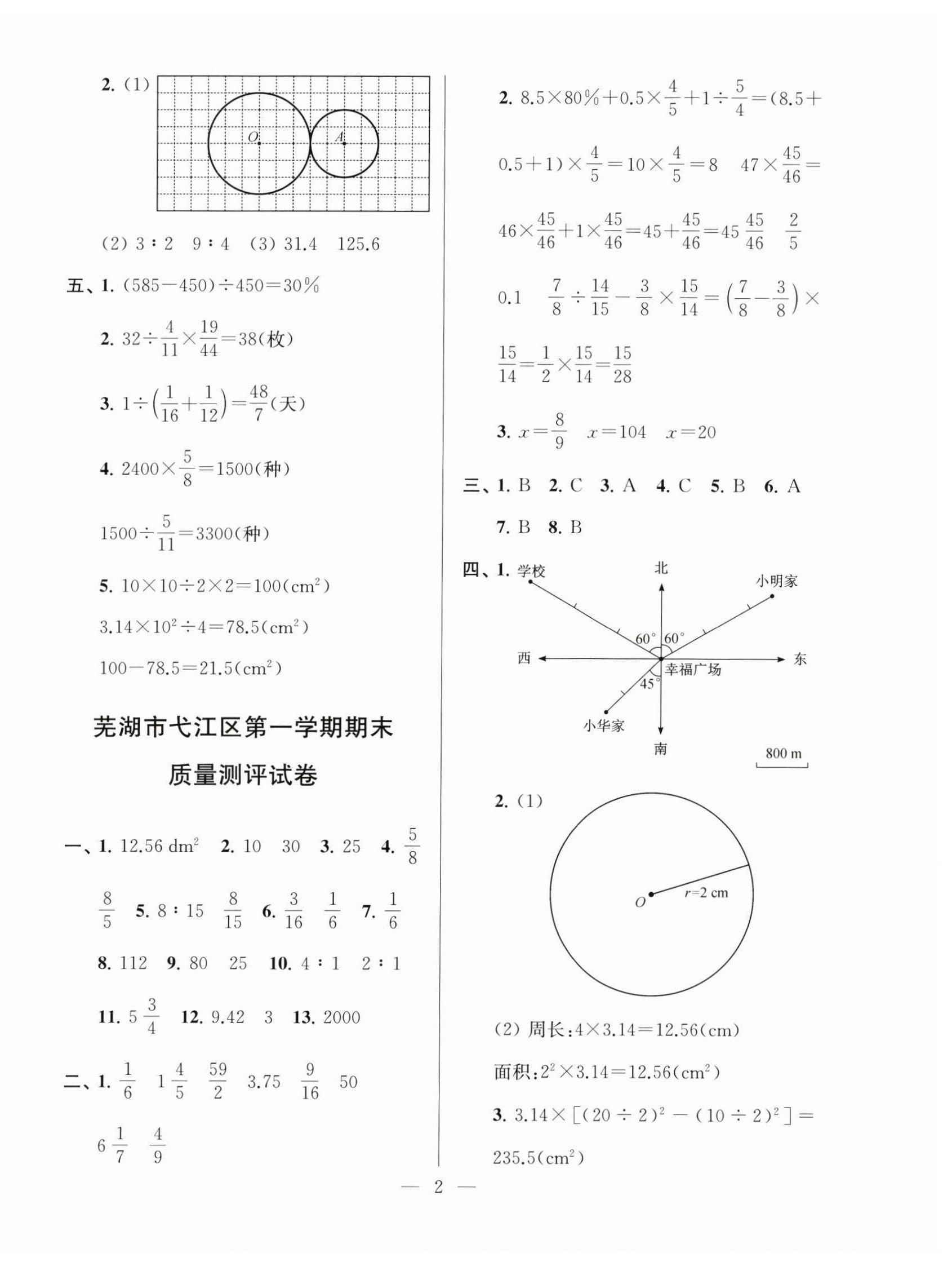 2024年超能學(xué)典各地期末試卷精選六年級(jí)數(shù)學(xué)上冊(cè)人教版安徽專版 第2頁