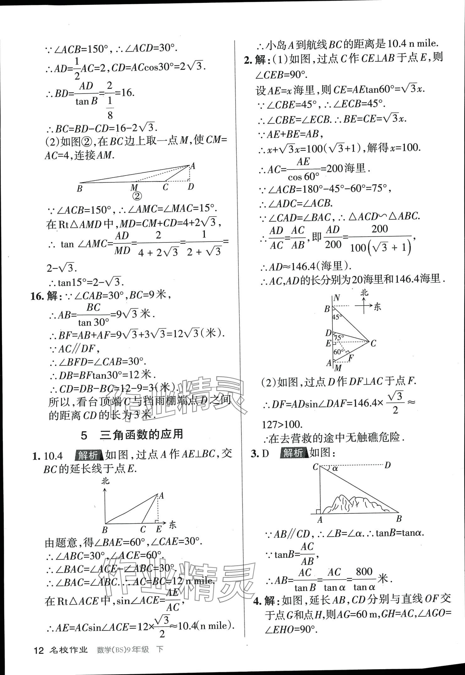 2024年名校作业九年级数学下册北师大版山西专版 第12页