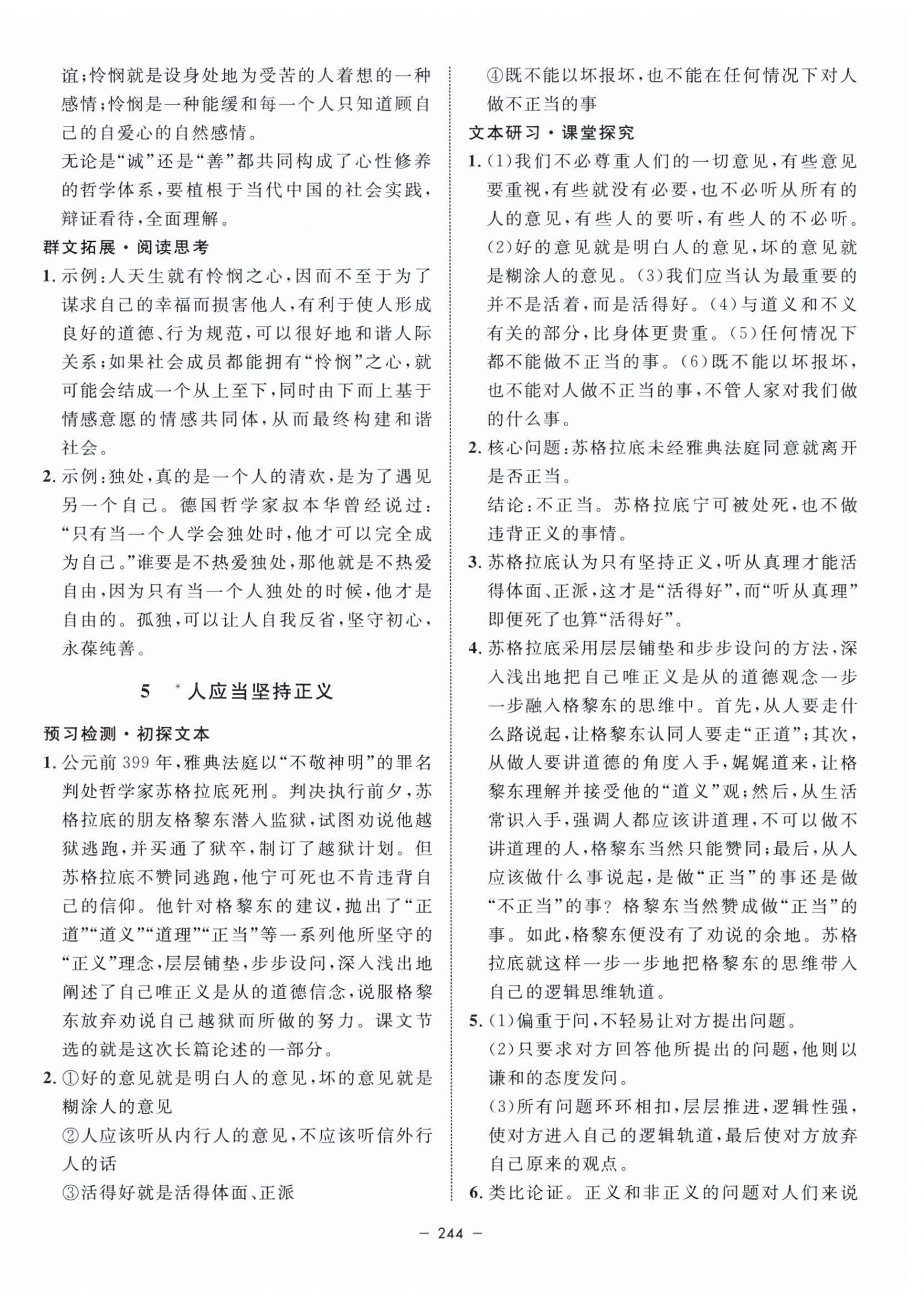 2024年鐘書(shū)金牌金典導(dǎo)學(xué)案高中語(yǔ)文選擇性必修中冊(cè)人教版 第8頁(yè)