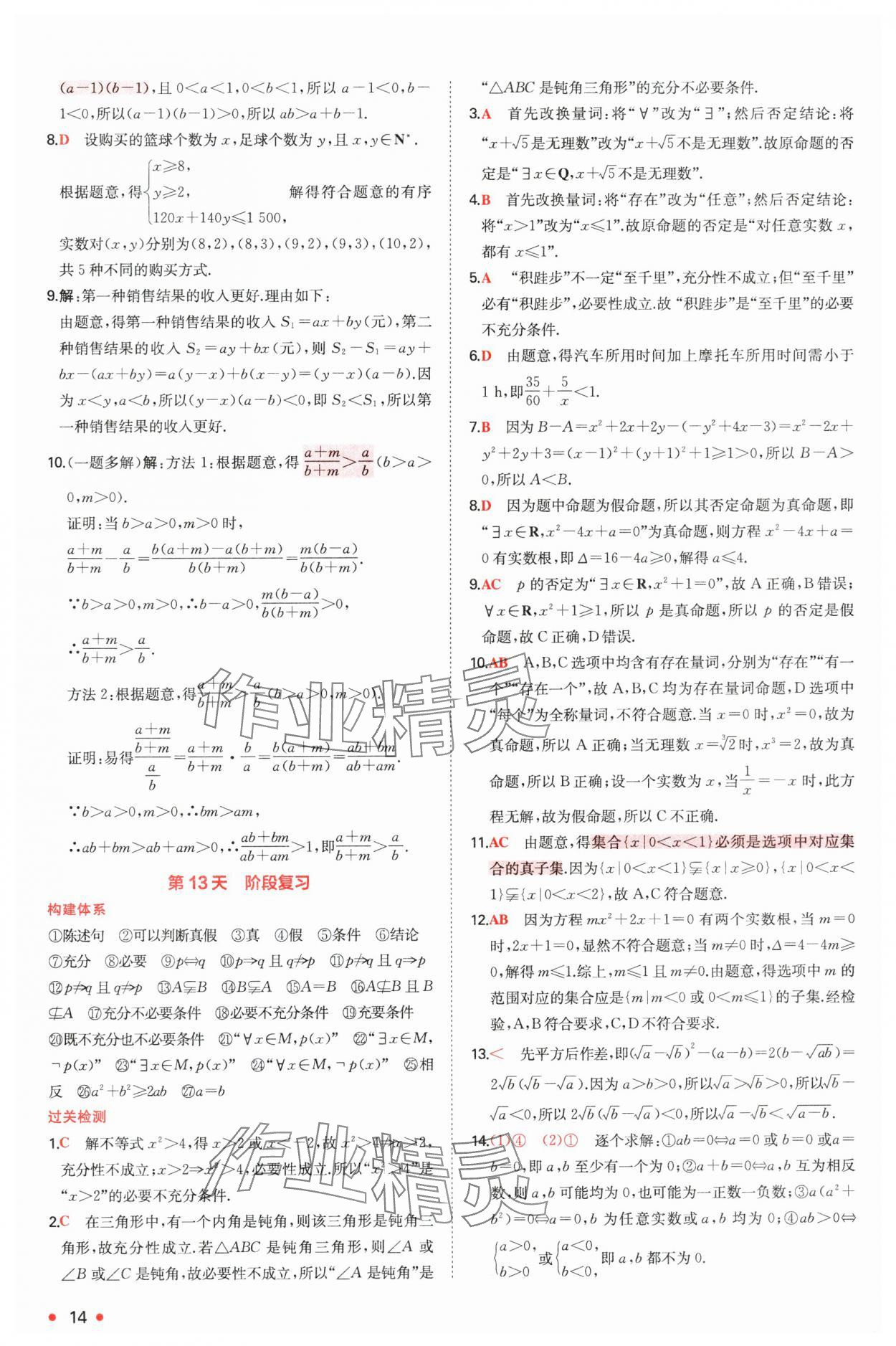 2025年一本预备新高一数学 第14页