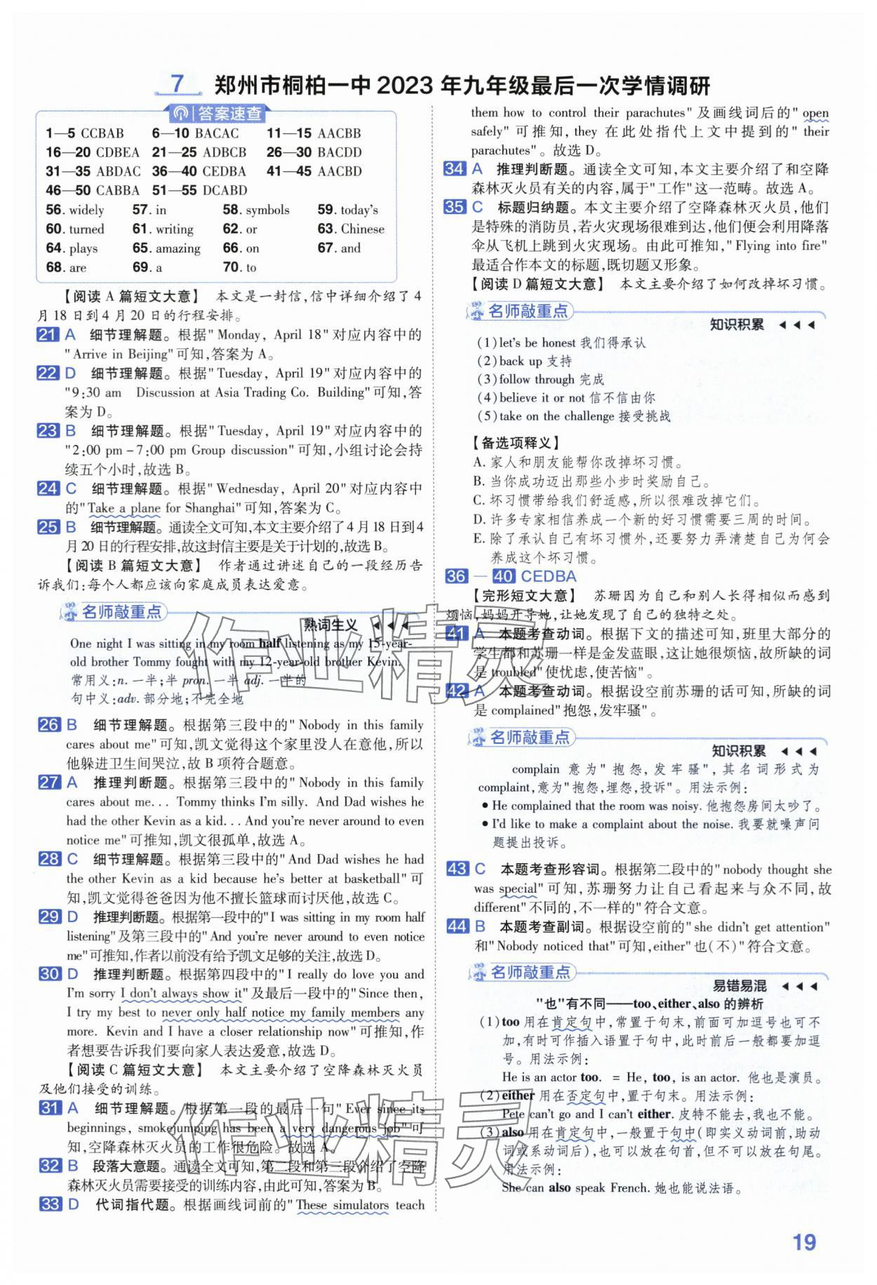 2024年金考卷45套汇编英语河南专版 第19页