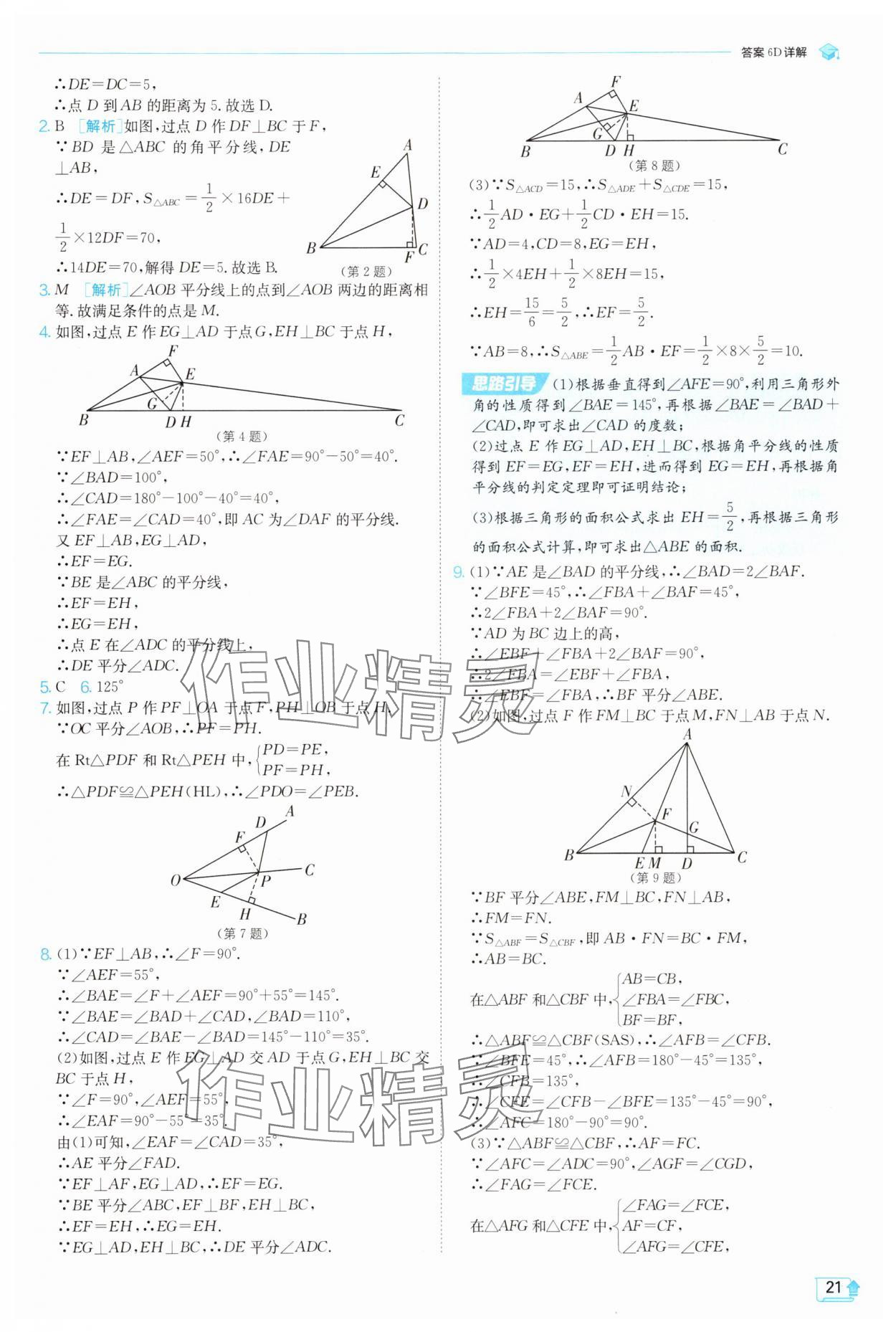 2025年實(shí)驗(yàn)班提優(yōu)訓(xùn)練八年級(jí)數(shù)學(xué)上冊(cè)蘇科版蘇州專版&nbsp;第21頁