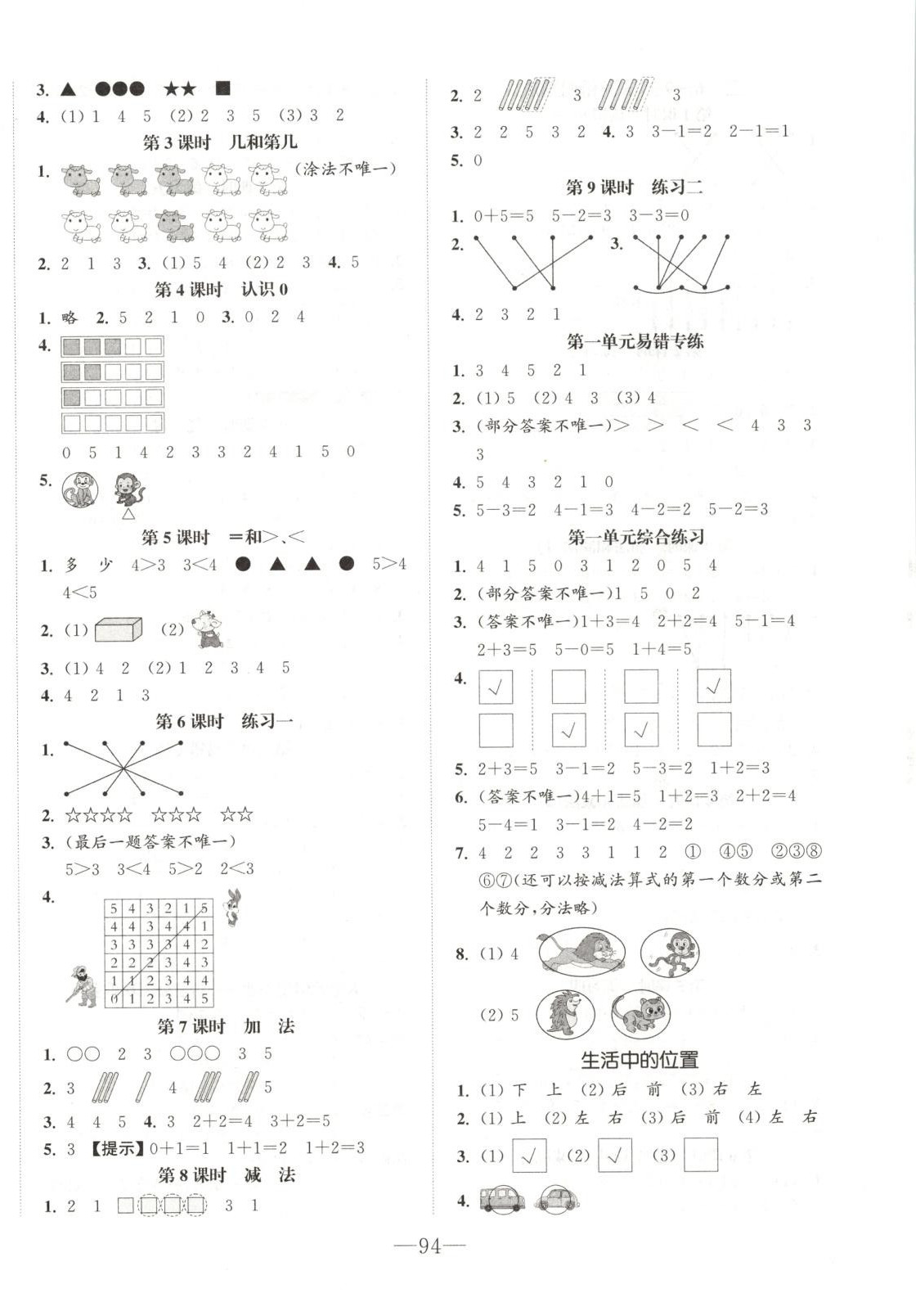 2025年小学一课三练我的作业本一年级数学上册苏教版&nbsp;第2页