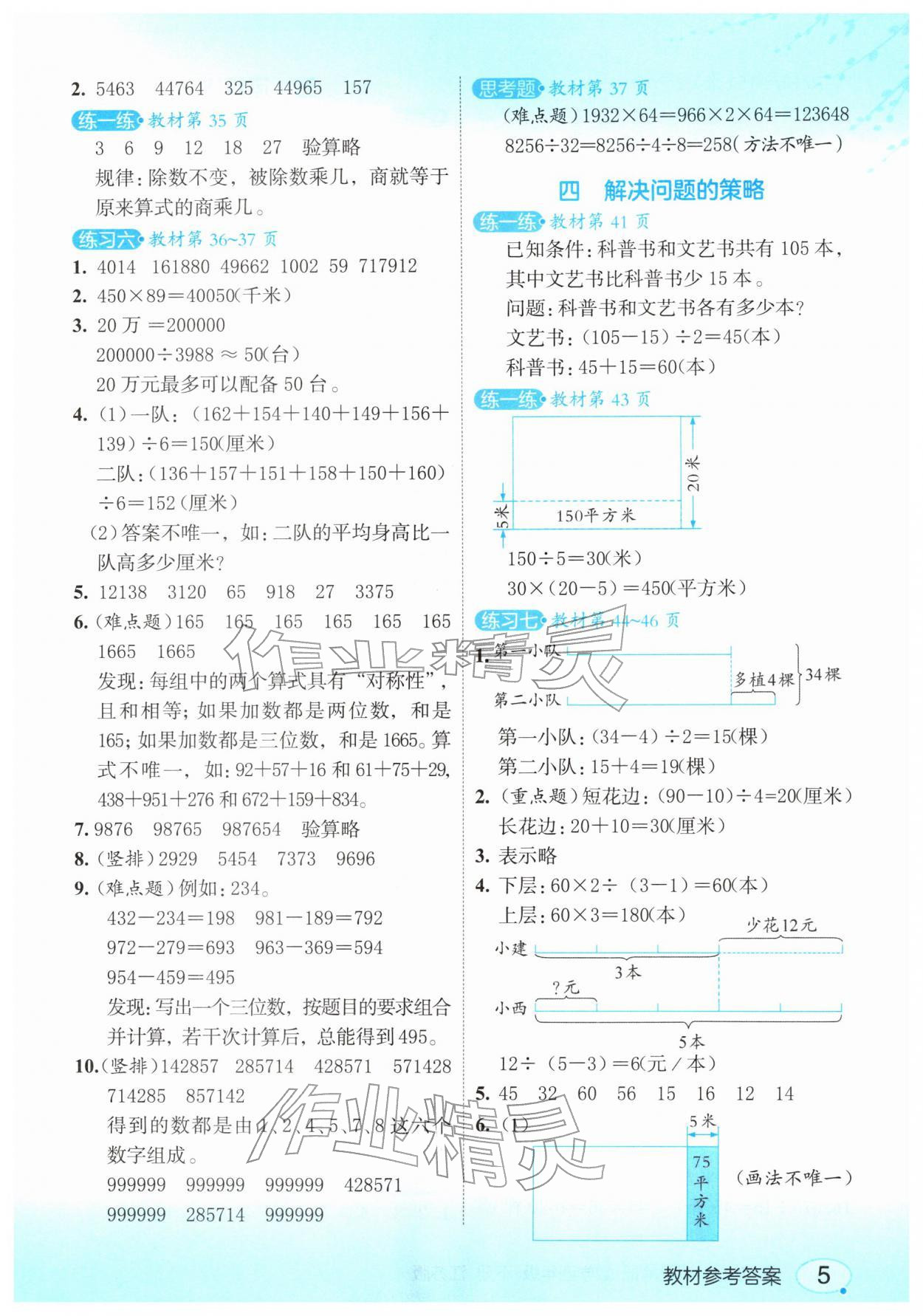 2026年亮点给力课堂笔记四年级数学下册苏教版&nbsp;第3页