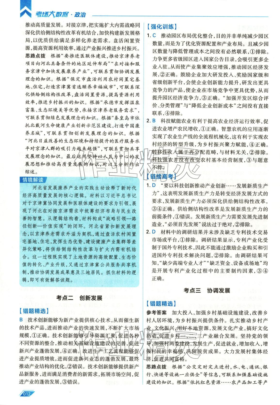 2026年考场大数据高三道德与法治全一册人教版 第12页