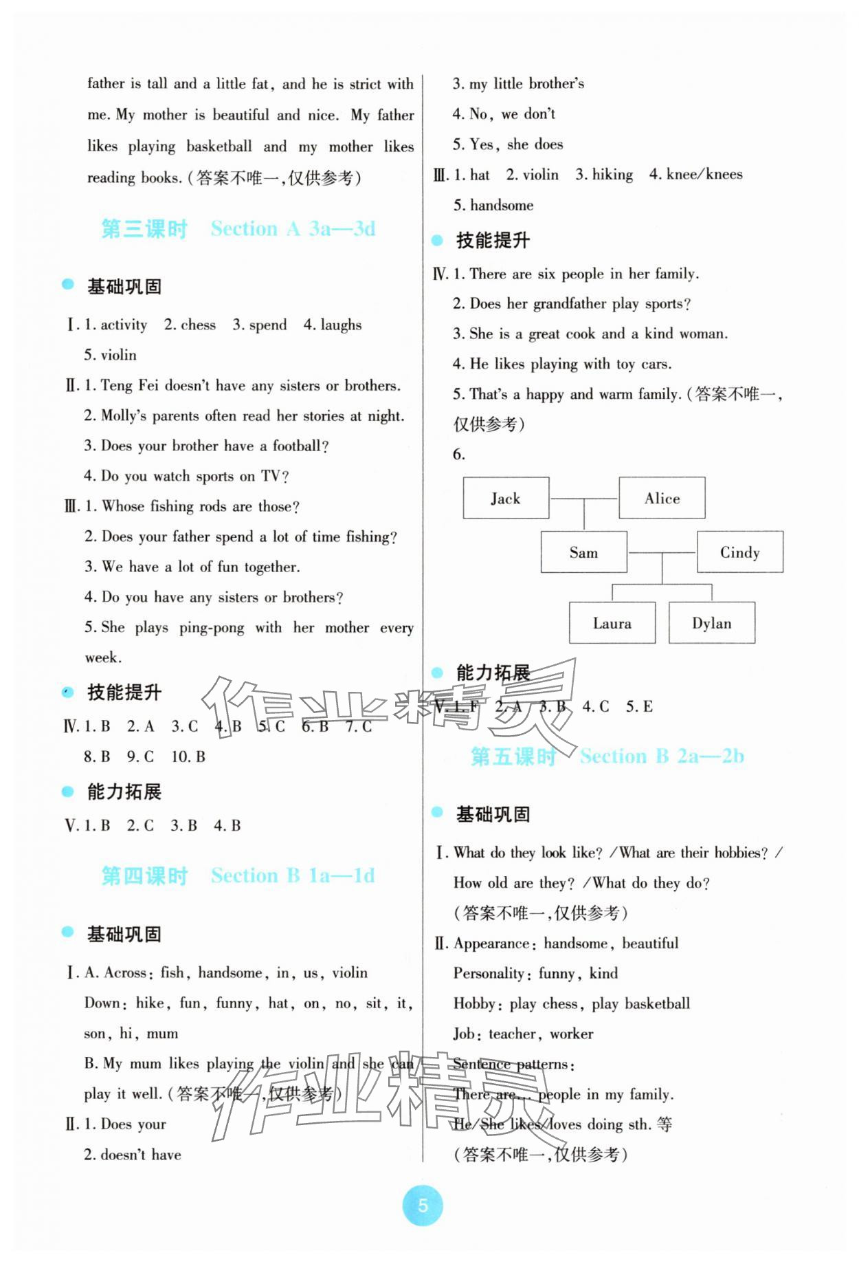 2025年能力培养与测试七年级英语上册人教版湖南专版 第5页