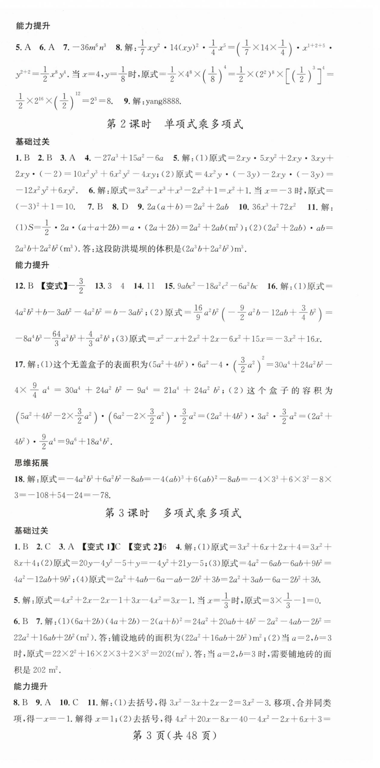 2024年名师测控七年级数学下册北师大版江西专版 第3页