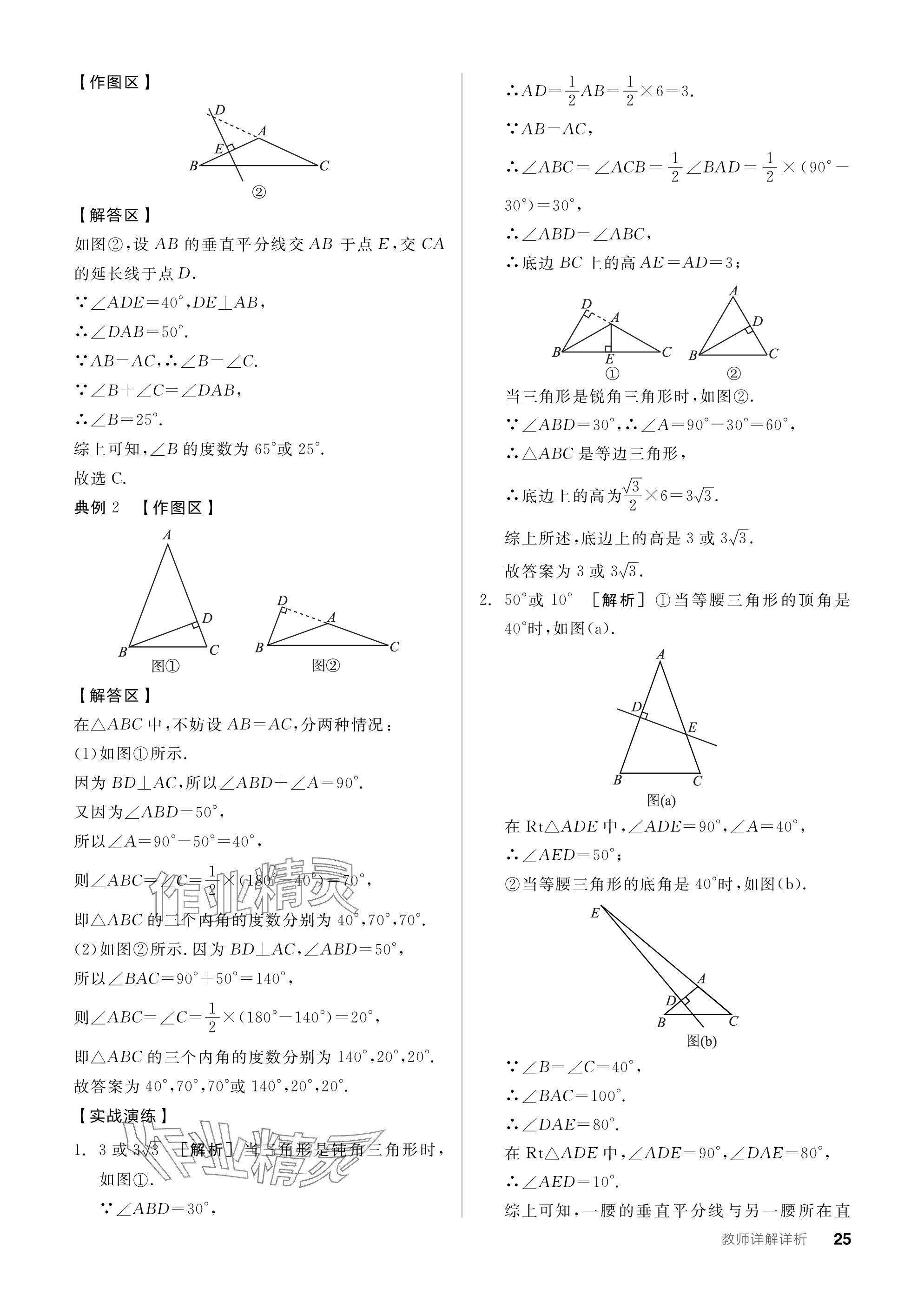 2024年全品学练考八年级数学下册北师大版深圳专版 参考答案第25页