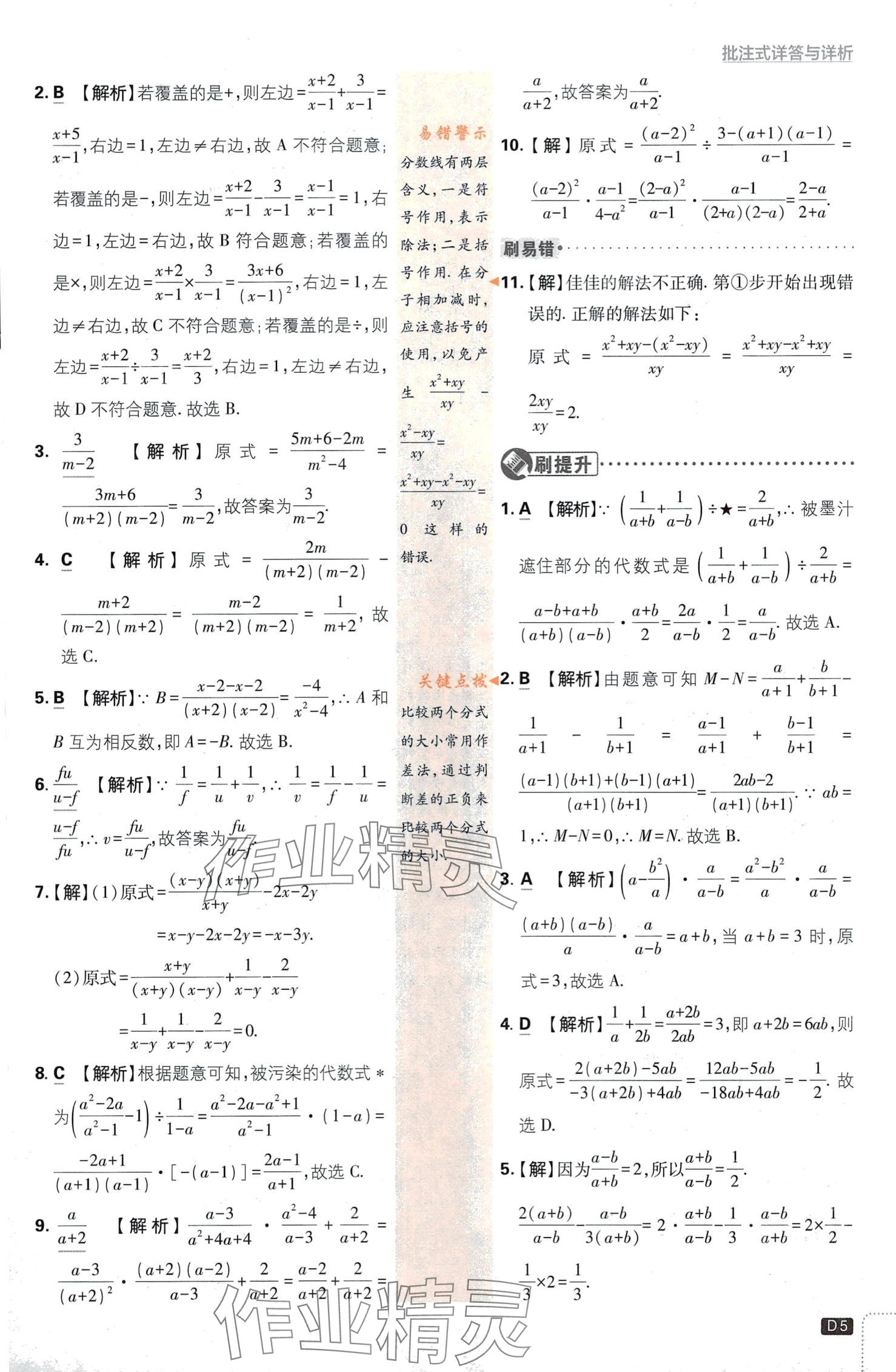 2024年初中必刷題八年級數(shù)學(xué)下冊華師大版 第5頁