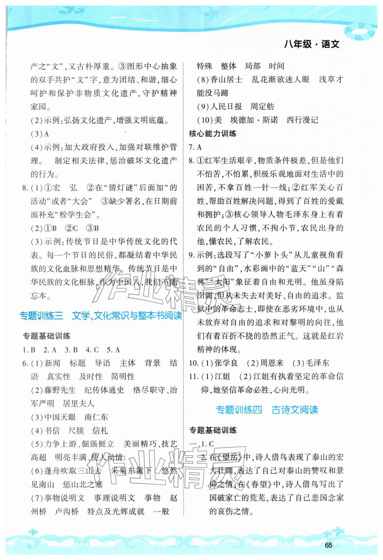 2026年學與練寒假生活八年級語文人教版&nbsp;參考答案第2頁