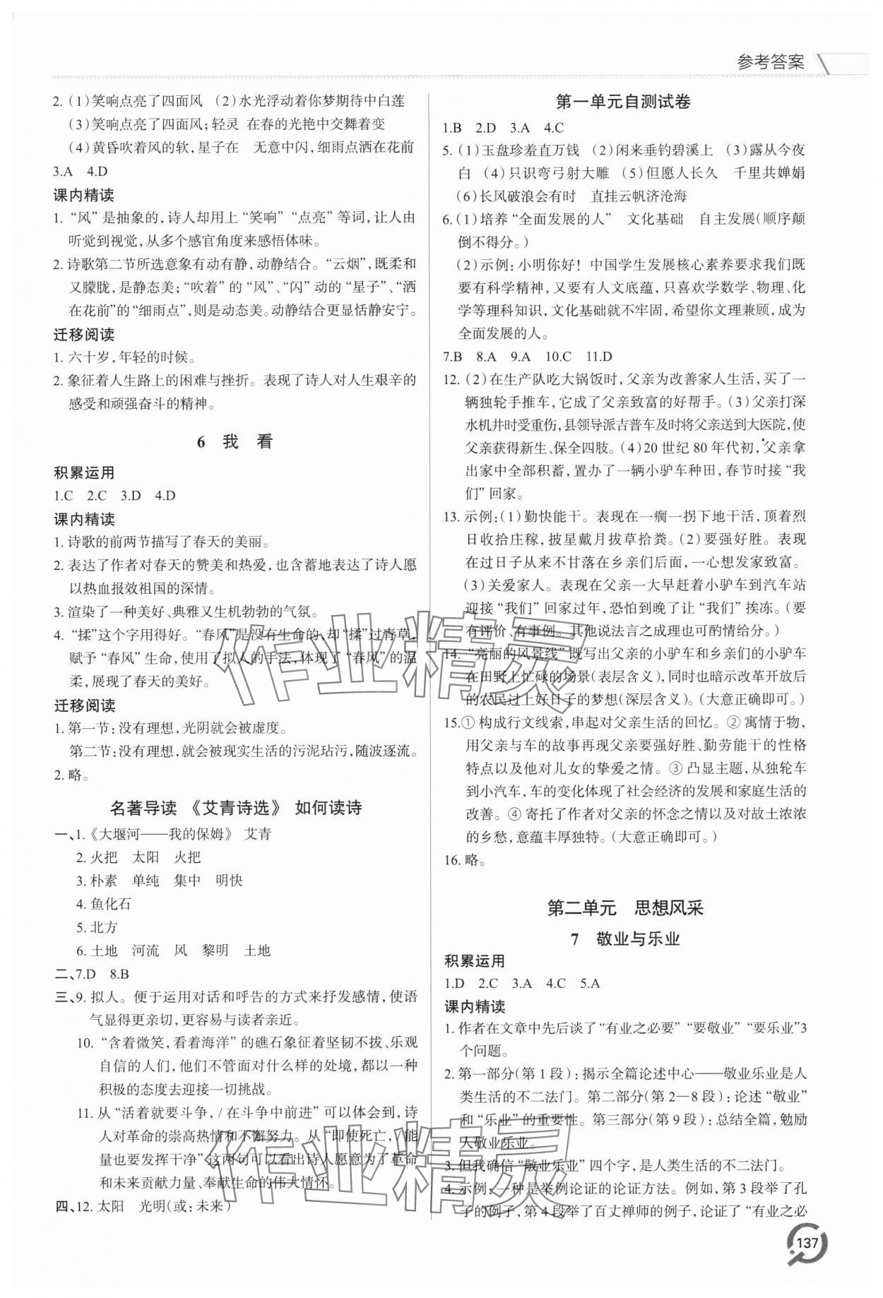2025年同步练习册青岛出版社九年级语文上册人教版 第2页