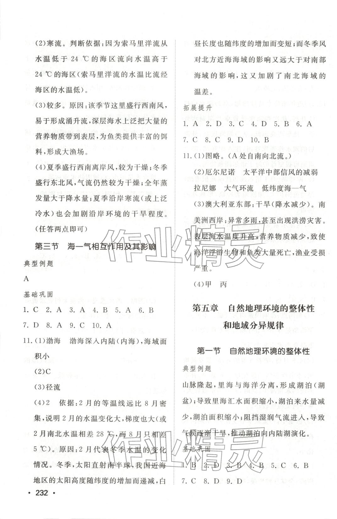 2025年同步練習(xí)冊山東教育出版社高中地理選擇性必修第一冊中圖版 第6頁