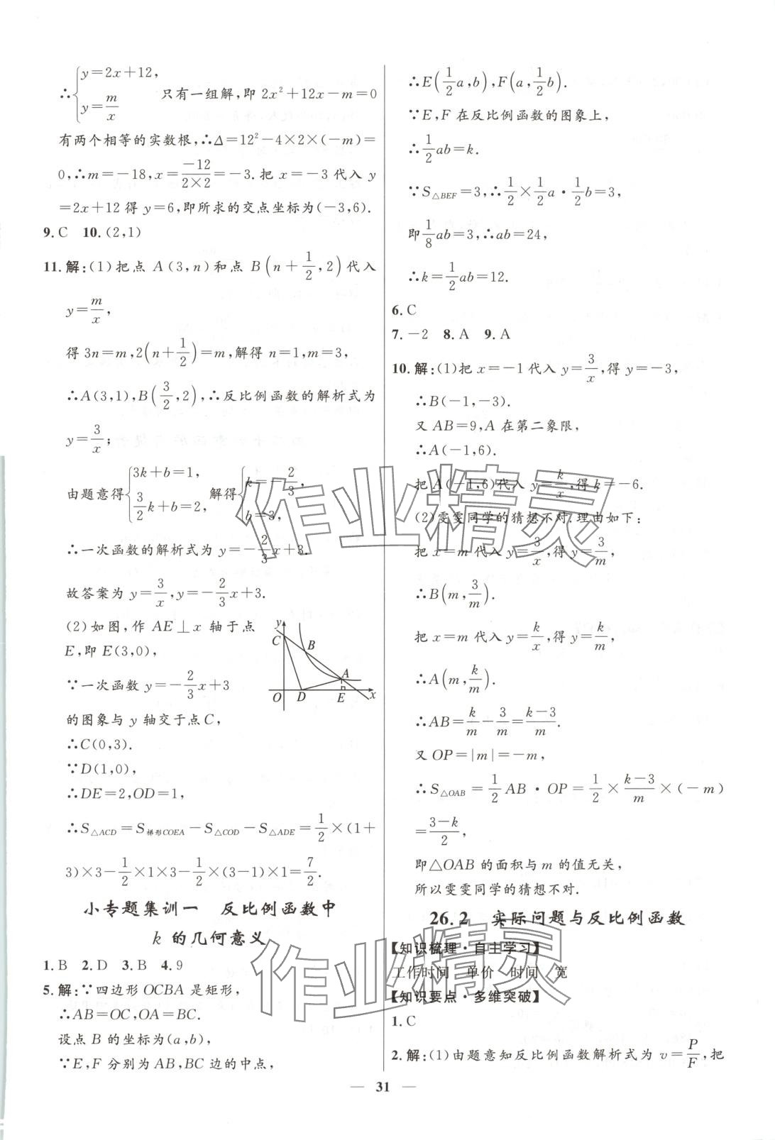 2025年奪冠百分百新導學課時練九年級數學下冊人教版 第3頁