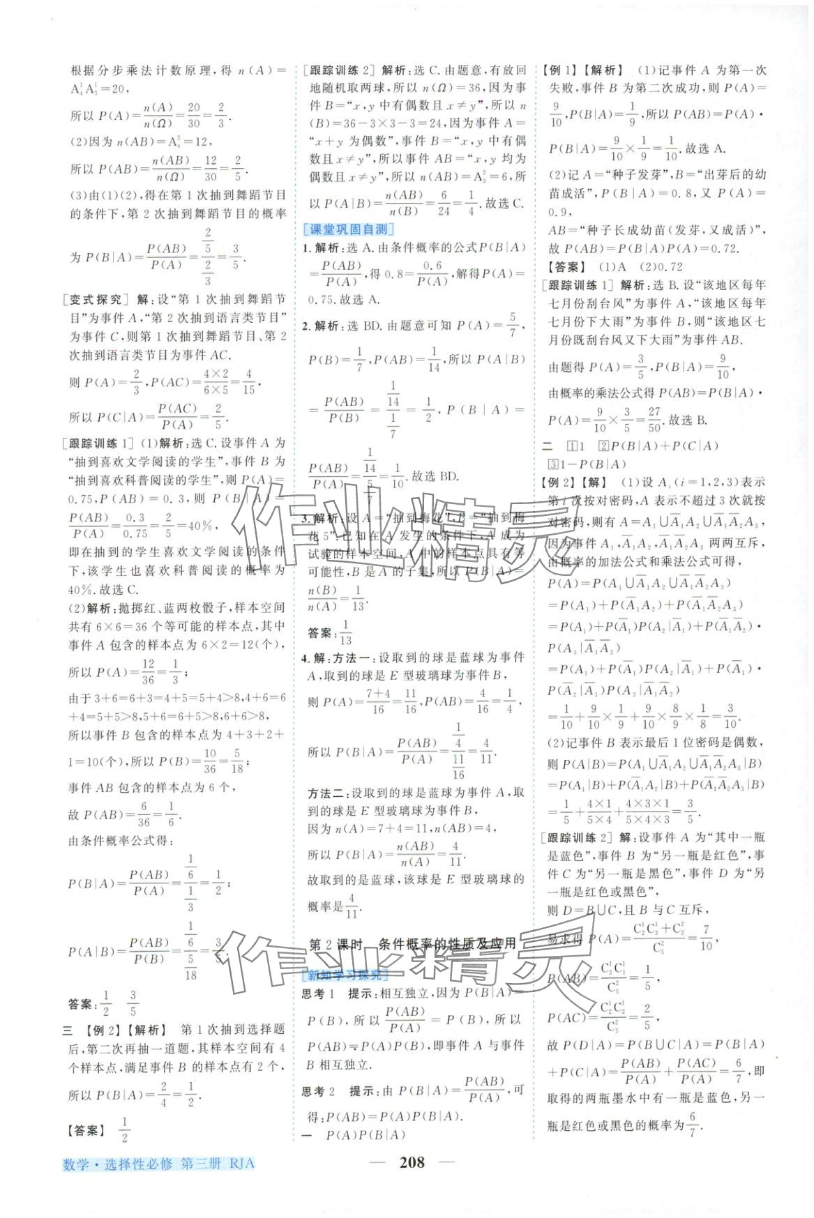 2025年新坐标同步练习高中数学A版选择性必修第三册人教版青海专用 第12页