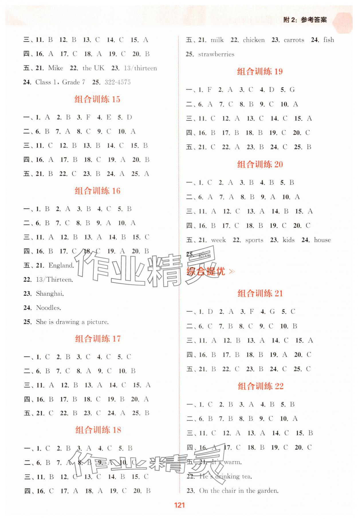 2025年通城学典初中英语听力组合训练七年级上册人教版 第4页