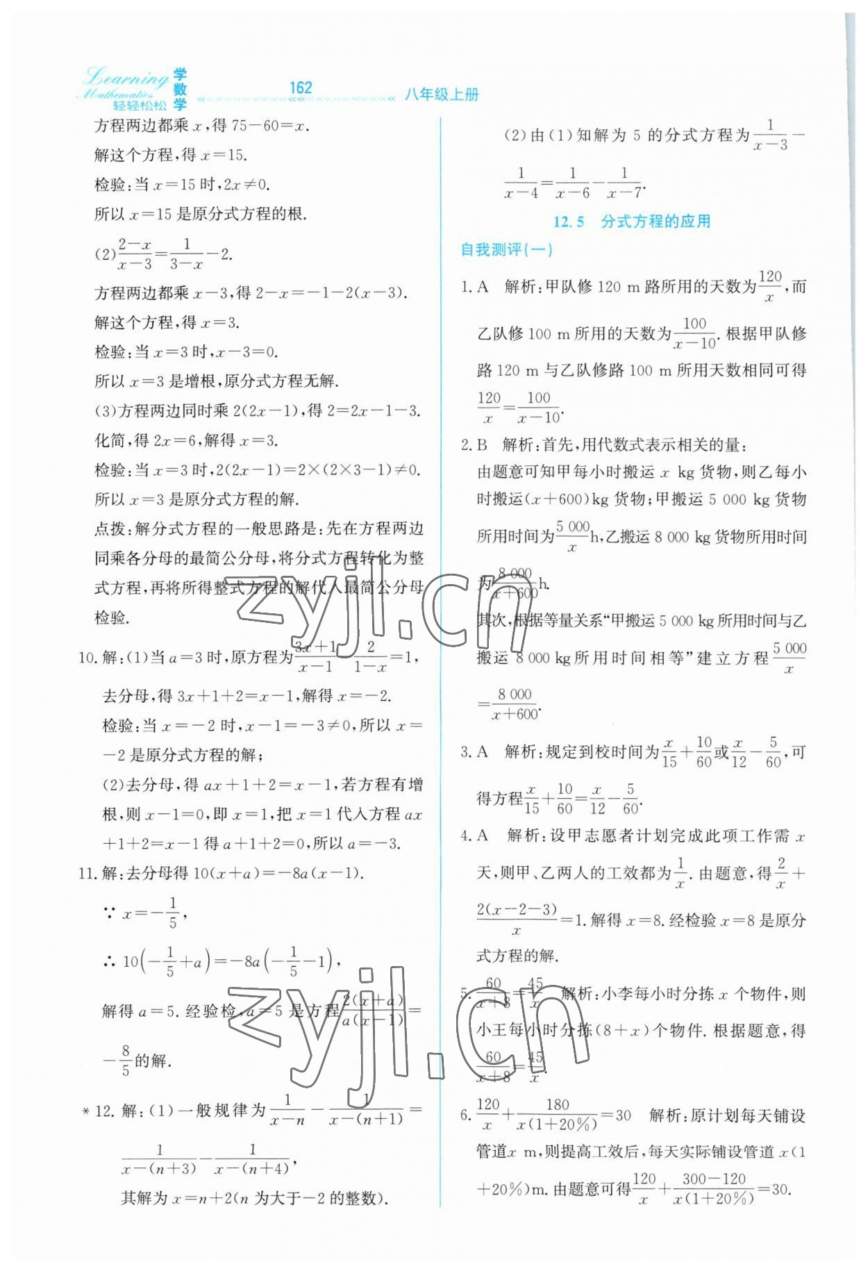 2023年輕輕松松八年級數(shù)學上冊冀教版 第6頁