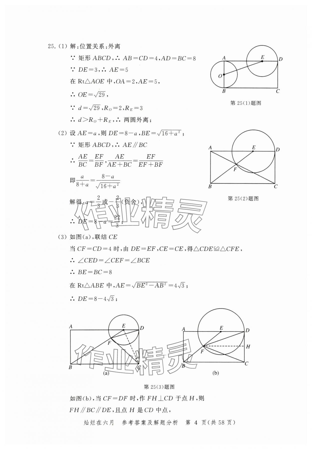 2024年灿烂在六月模拟强化测试精编数学 参考答案第4页