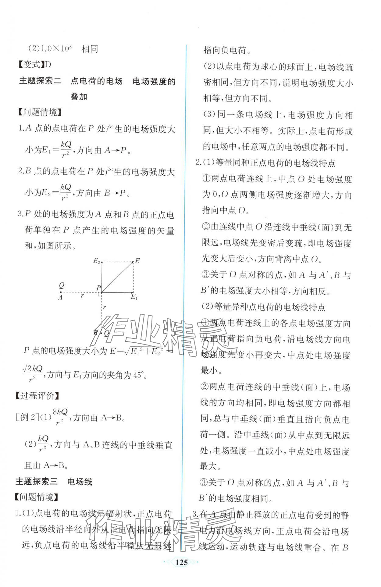 2025年课时练新课程学习评价方案高中物理必修第三册人教版增强版&nbsp;第5页
