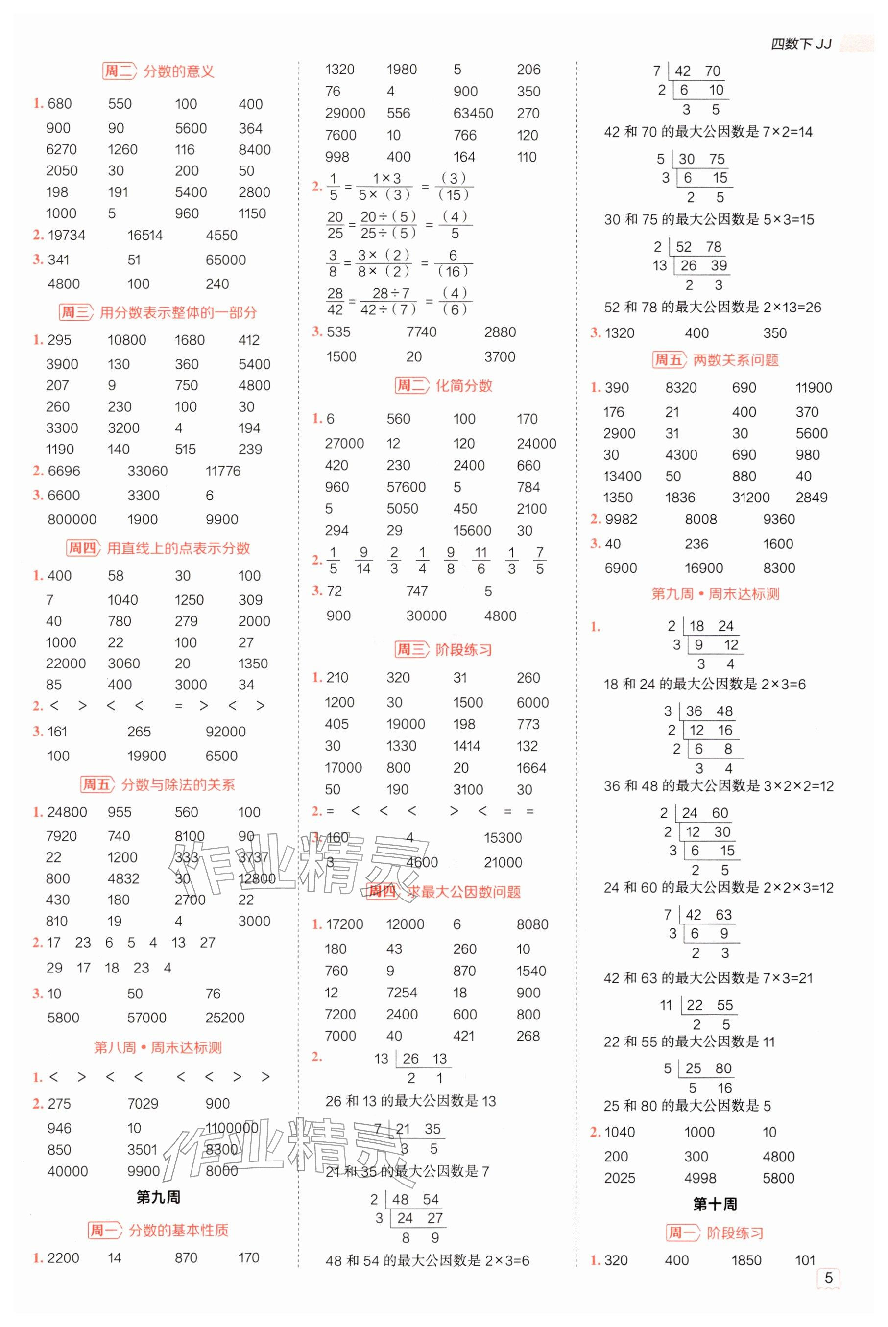 2026年星级口算天天练四年级数学下册冀教版&nbsp;参考答案第4页