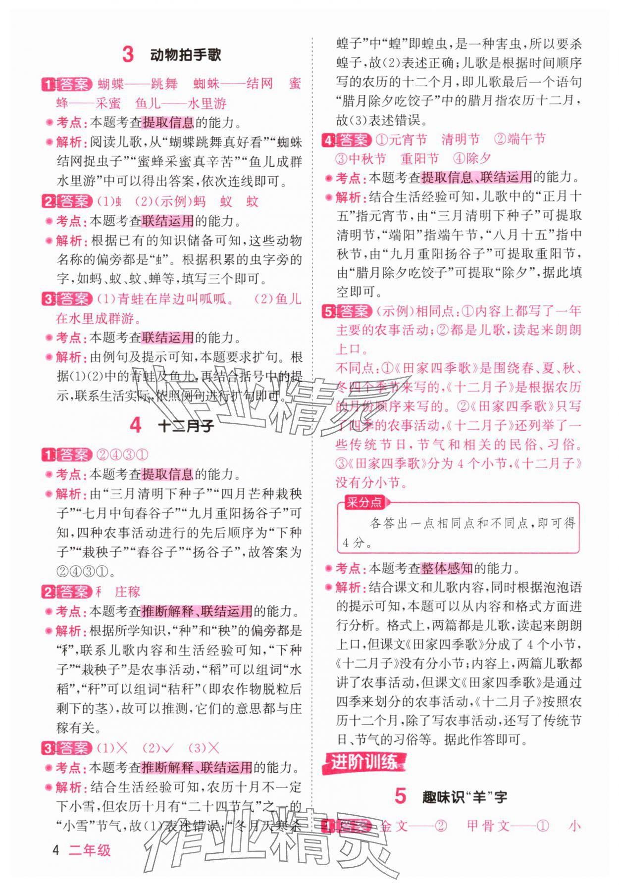 2025年阳光同学同步阅读素养测试二年级语文上册人教版&nbsp;第4页