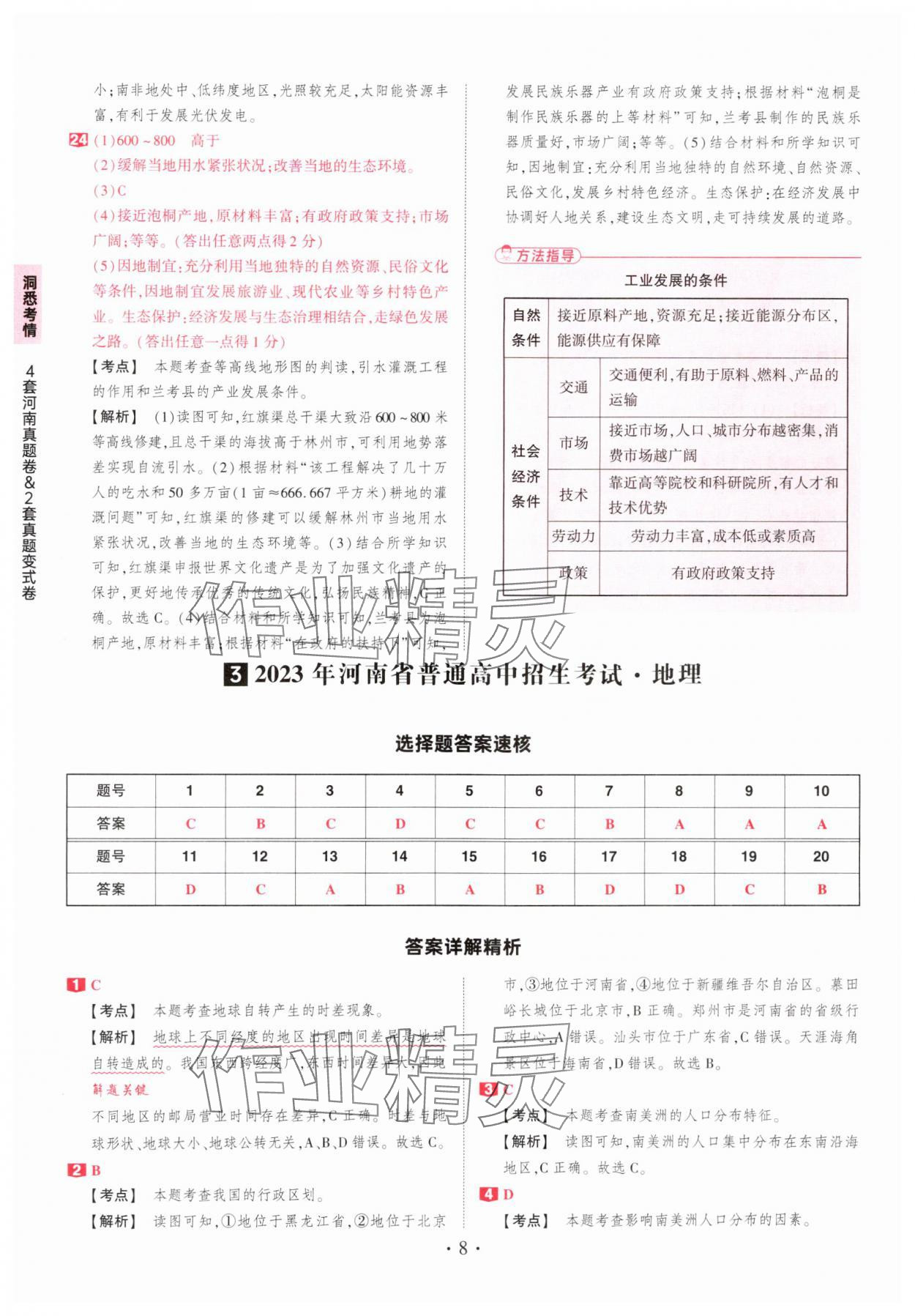 2025年鼎成中考河南中考真題匯編地理中考&nbsp;第8頁