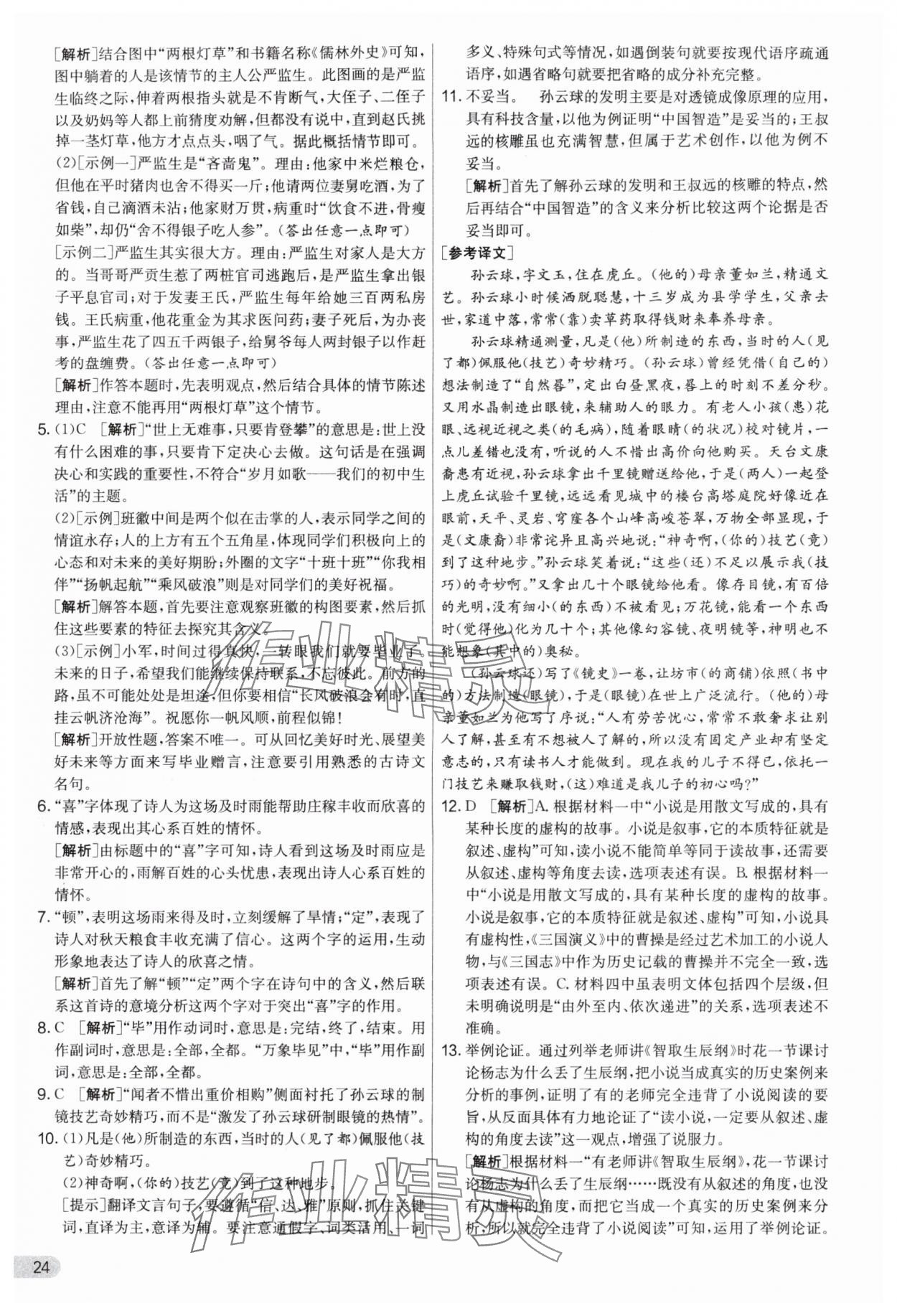 2025年实验班提优大考卷九年级语文上册人教版江苏专版 第24页