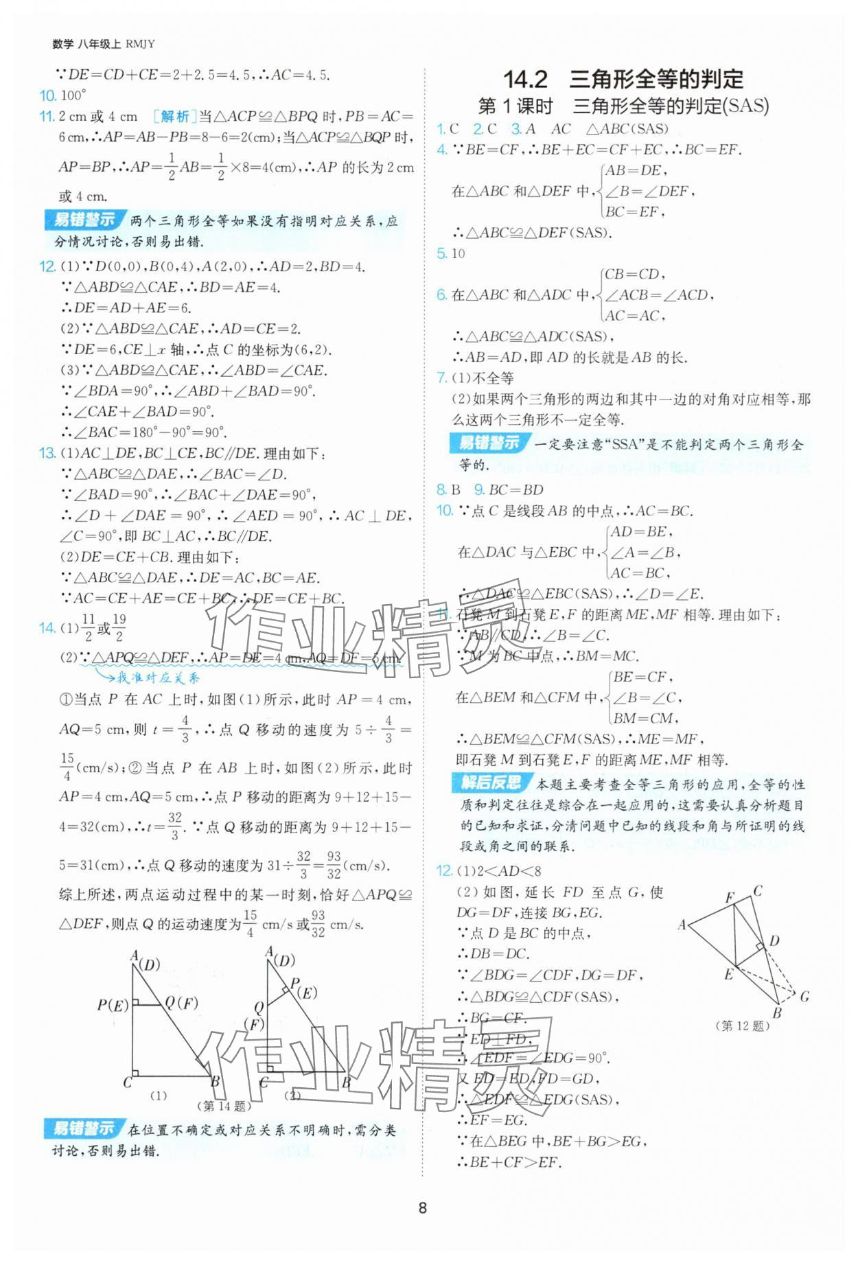 2025年1課3練單元達(dá)標(biāo)測(cè)試八年級(jí)數(shù)學(xué)上冊(cè)人教版 第8頁