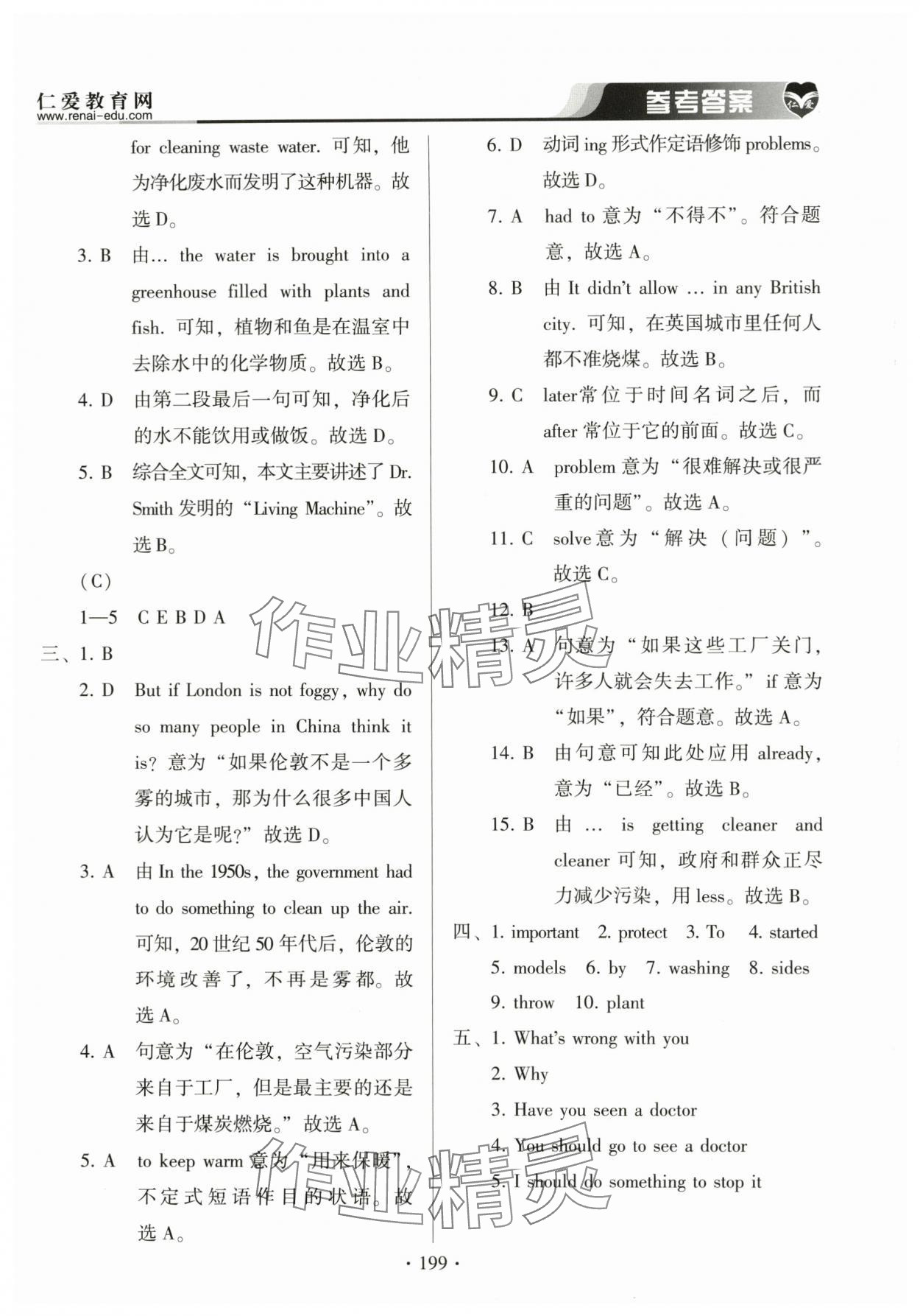 2023年仁愛(ài)英語(yǔ)基礎(chǔ)訓(xùn)練九年級(jí)全一冊(cè)仁愛(ài)版 參考答案第8頁(yè)