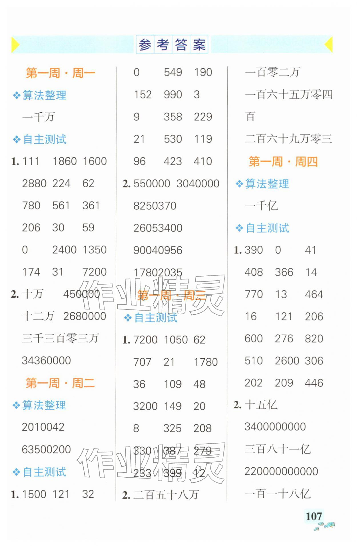 2026年小学学霸天天计算四年级下册苏教版&nbsp;第1页