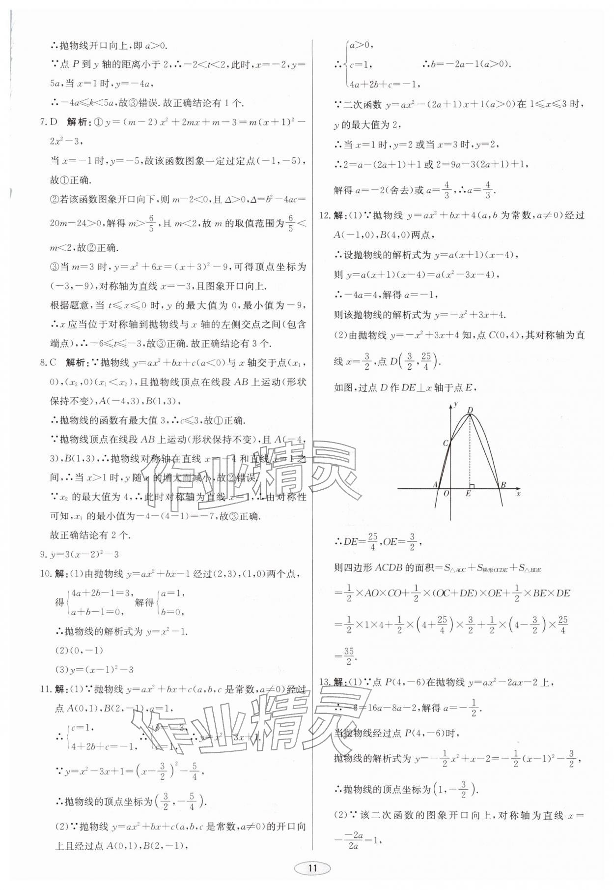 2026年初中总复习北京教育出版社数学天津专版&nbsp;第11页