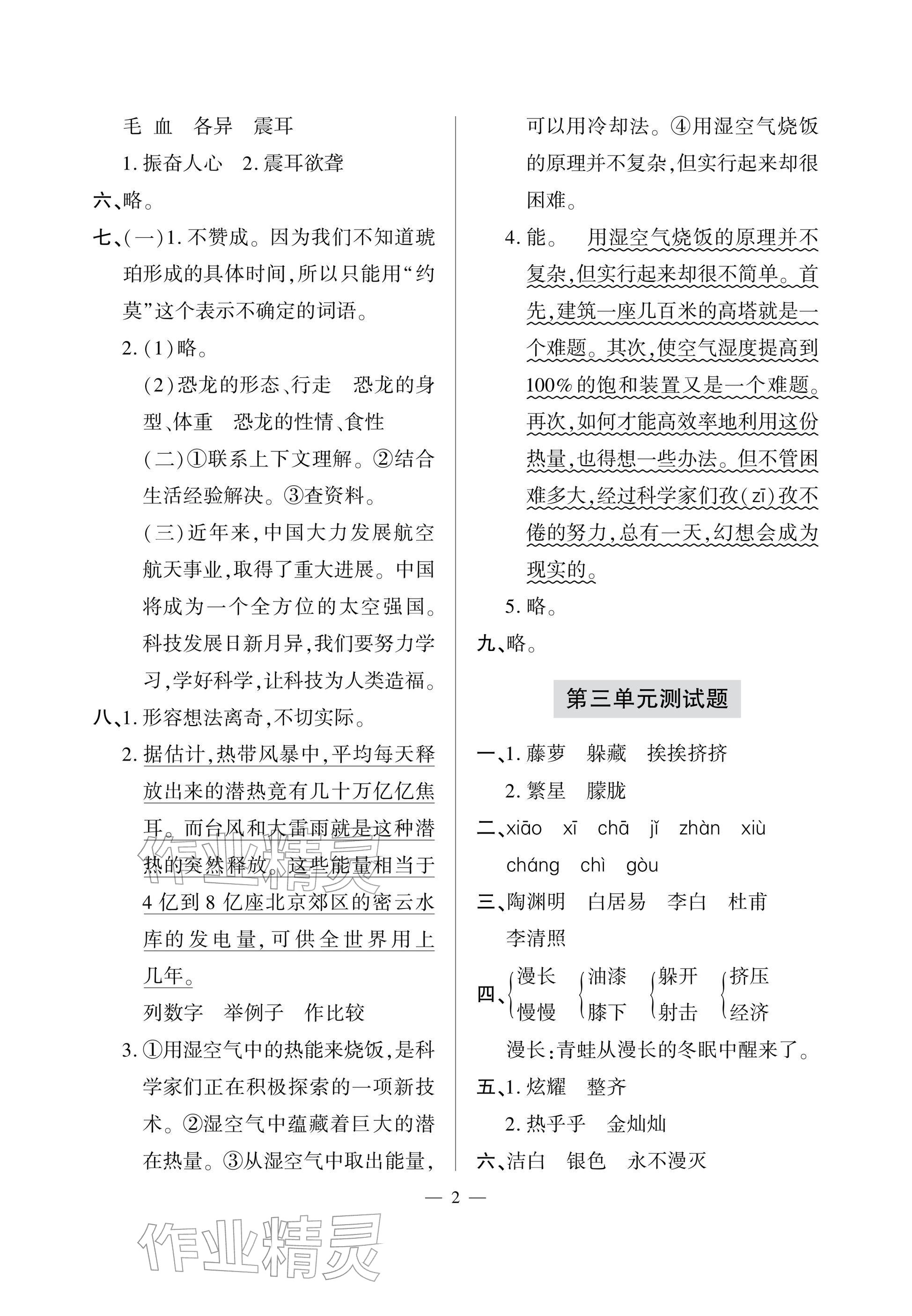 2026年单元自测试卷青岛出版社四年级语文下册人教版&nbsp;参考答案第2页