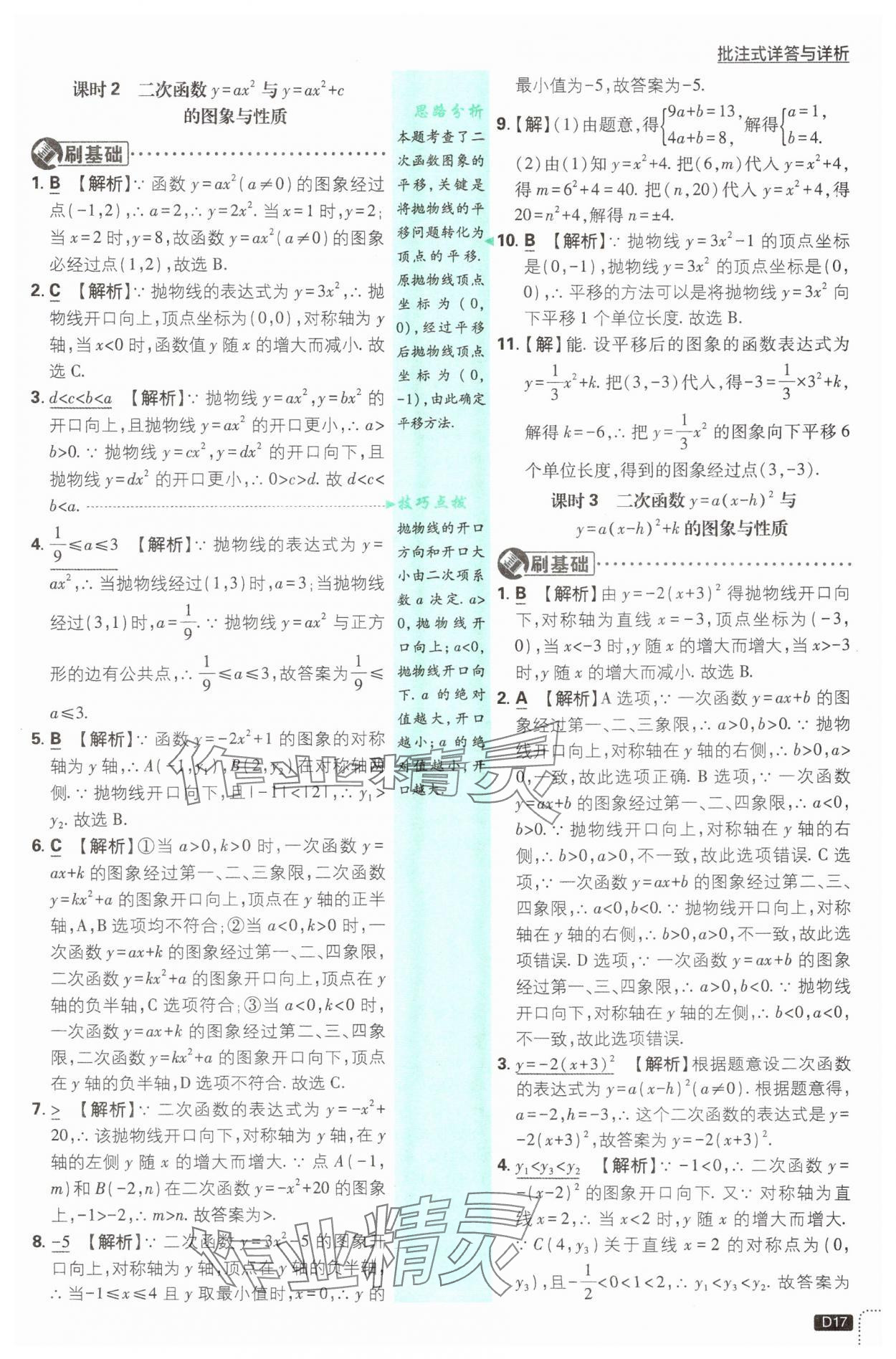 2025年初中必刷題九年級(jí)數(shù)學(xué)下冊(cè)北師大版 第17頁(yè)