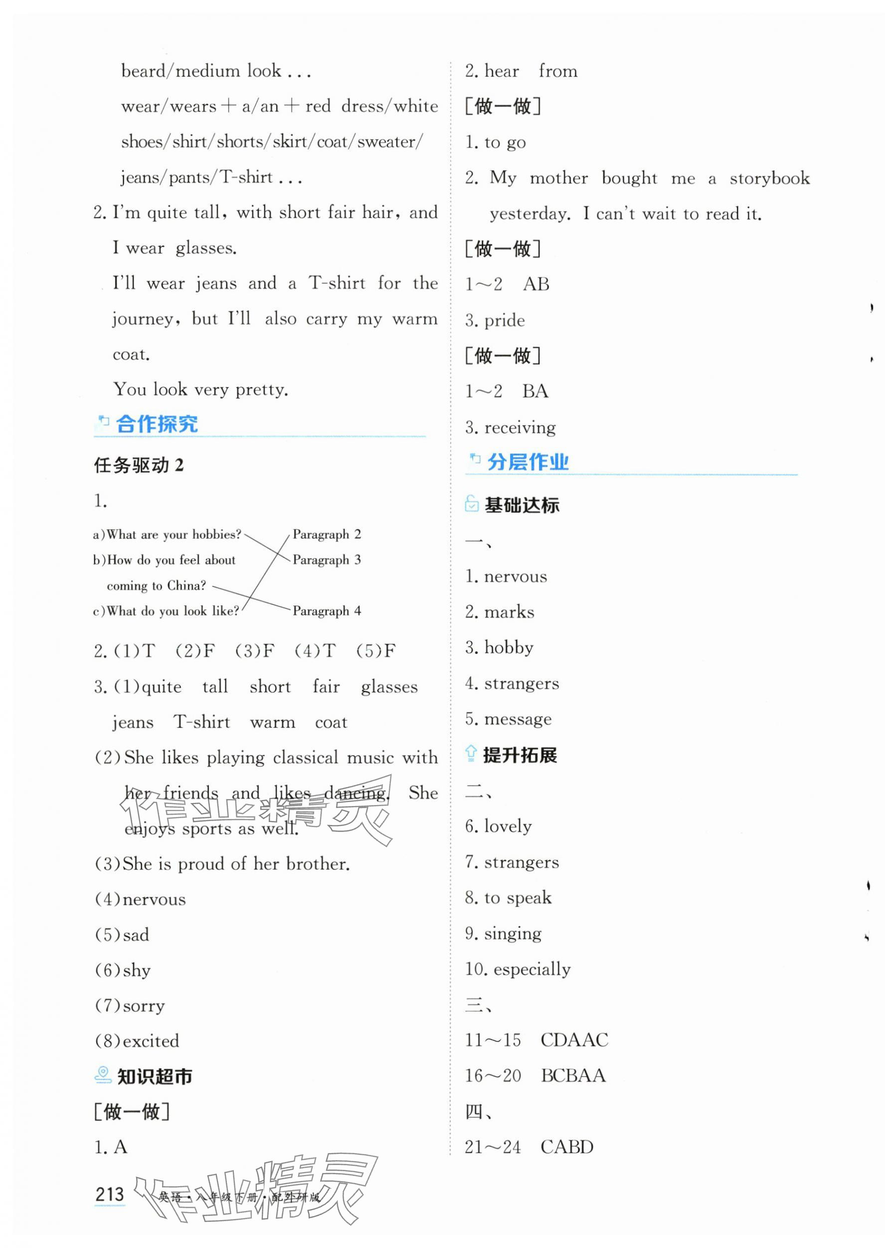 2025年資源與評(píng)價(jià)黑龍江教育出版社八年級(jí)英語(yǔ)下冊(cè)外研版 第3頁(yè)