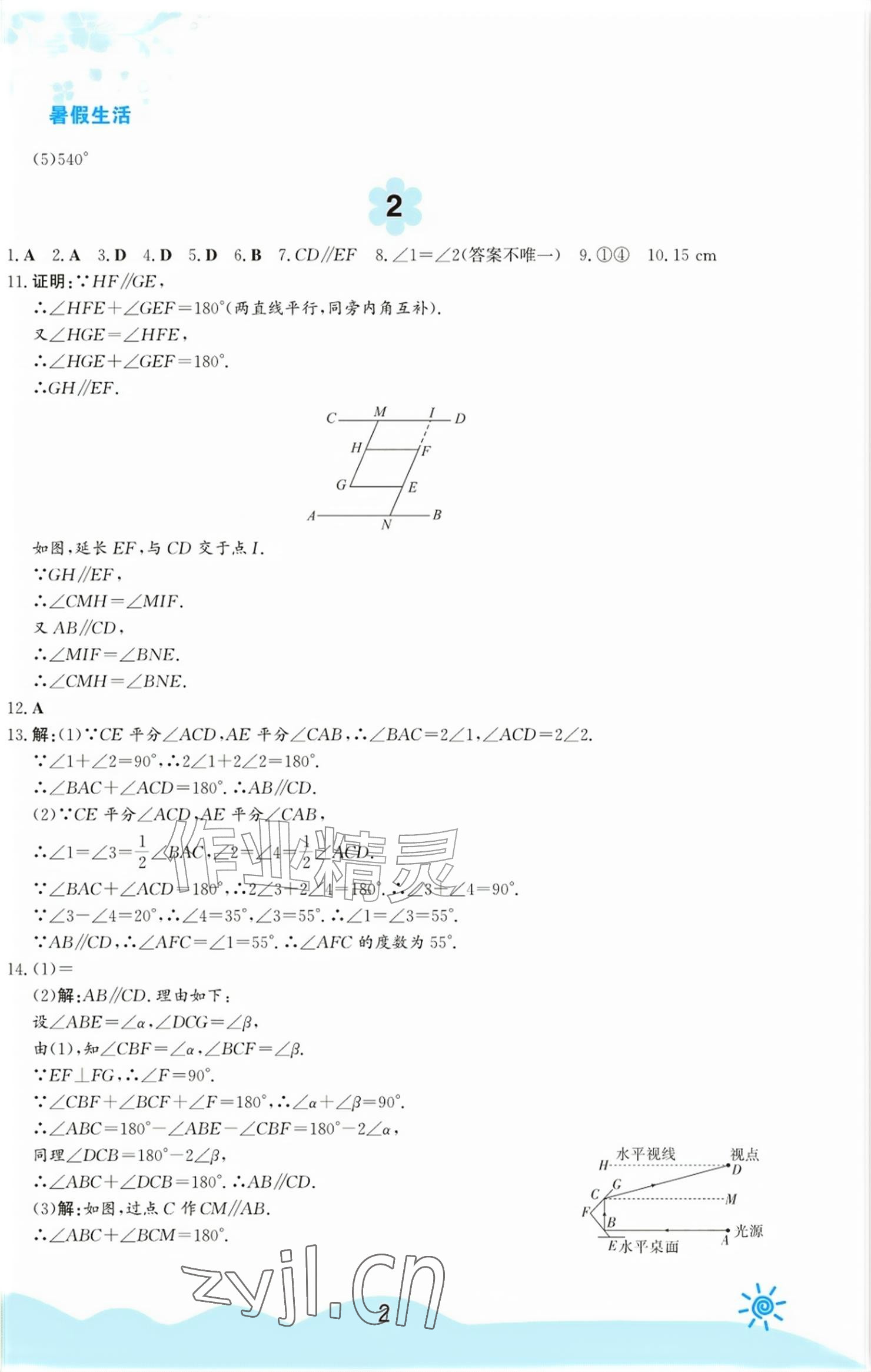 2026年暑假生活七年级数学人教版安徽教育出版社&nbsp;参考答案第2页