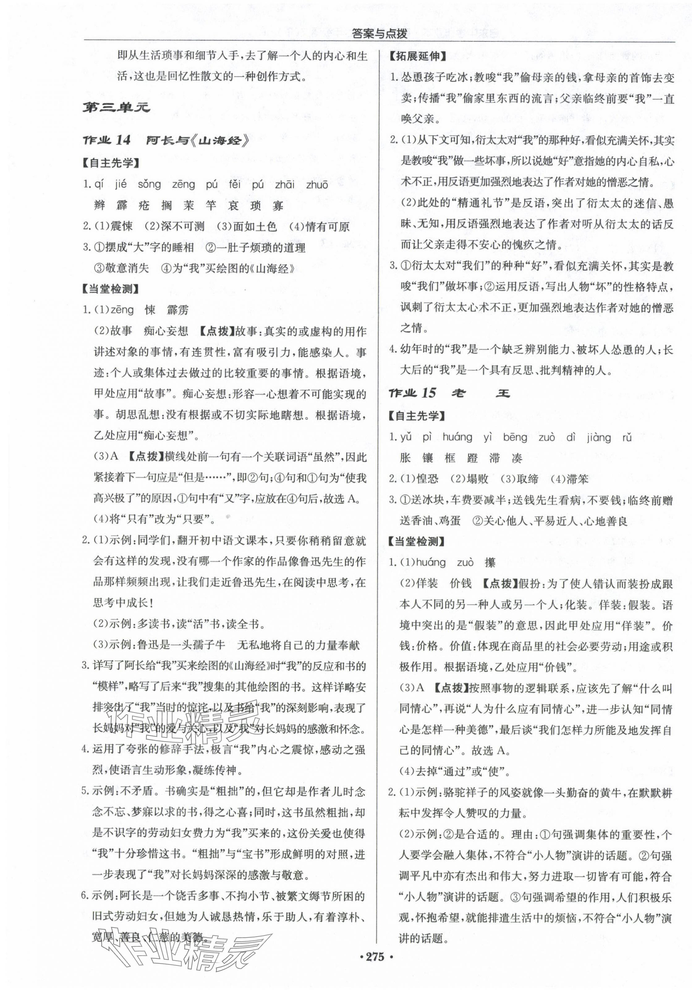 2024年啟東中學(xué)作業(yè)本七年級(jí)語(yǔ)文下冊(cè)人教版宿遷專版 第7頁(yè)