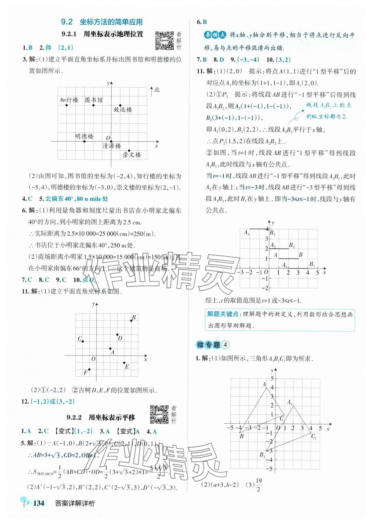 2025年初中學霸創新題七年級數學下冊人教版河北專版 參考答案第12頁