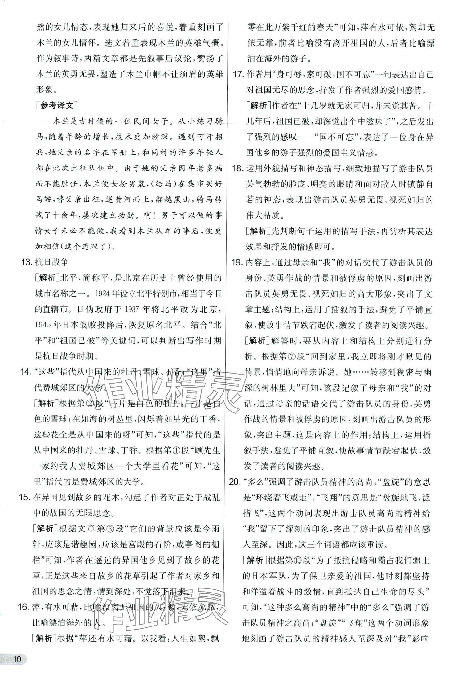 2024年實驗班提優大考卷七年級語文下冊人教版 第10頁