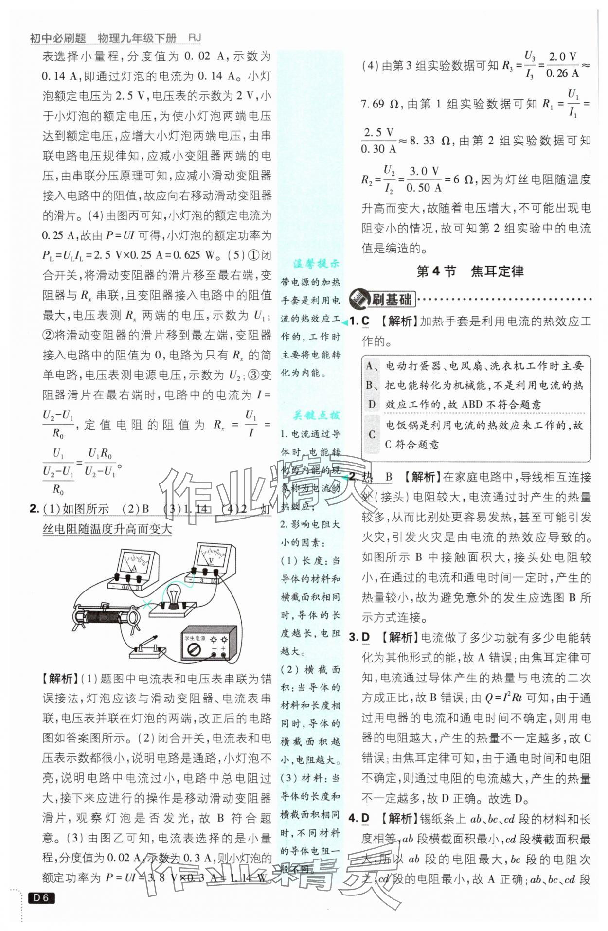 2025年初中必刷題九年級物理下冊人教版 參考答案第6頁