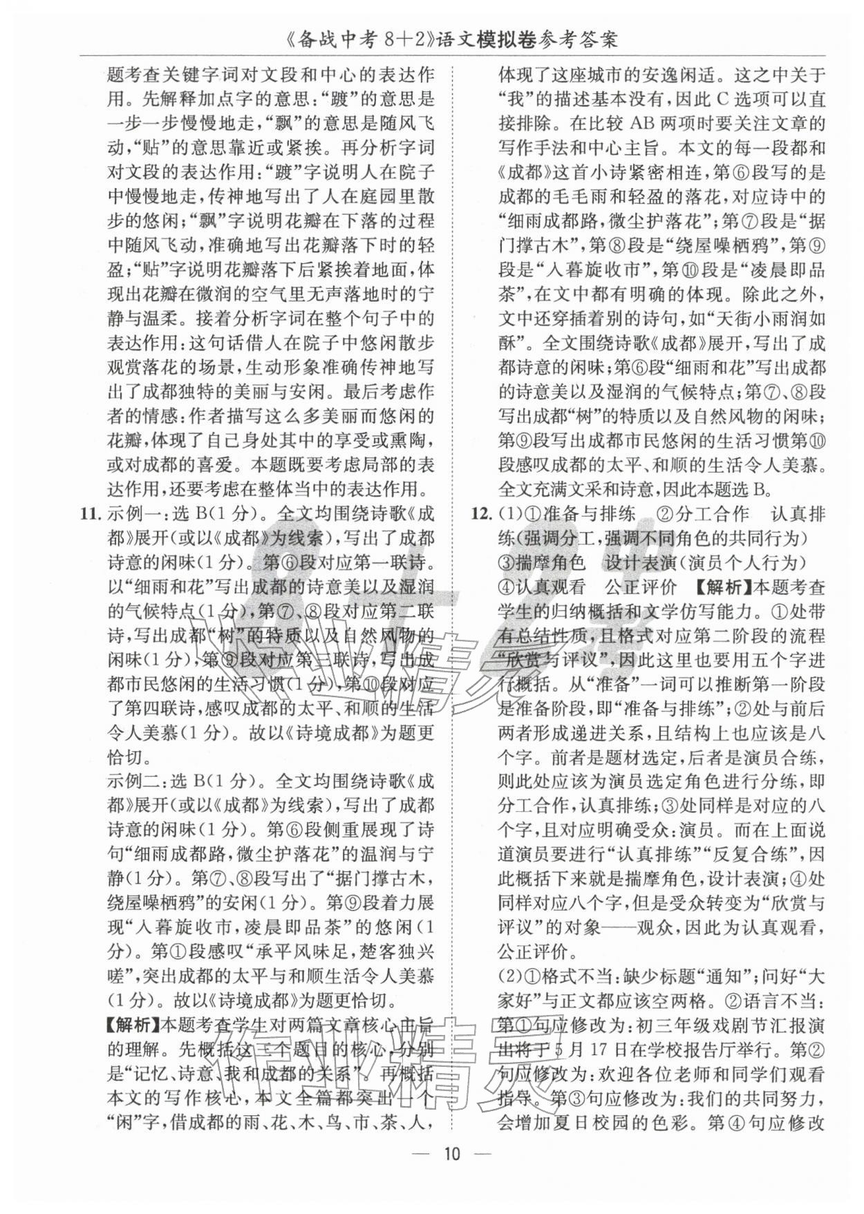 2026年中考密卷8加2語文&nbsp;第10頁