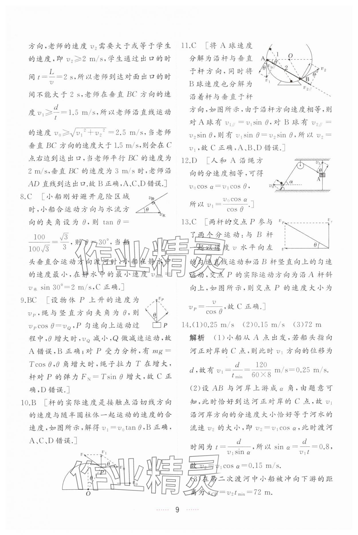 2024年三维随堂精练高中物理必修第二册人教版 第9页