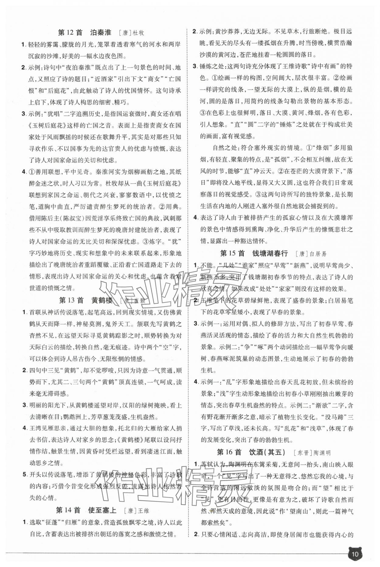 2024年1号学员语文中考河南专版&nbsp;参考答案第10页